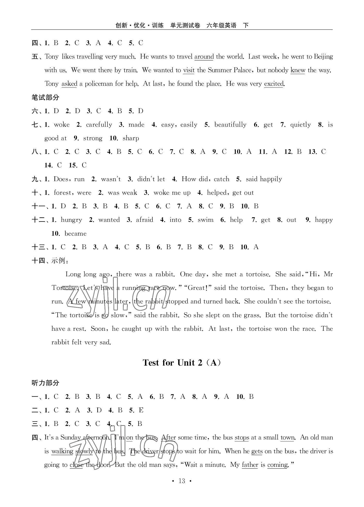 2022年創新優化訓練單元測試卷六年級英語下冊譯林版 參考答案第2頁