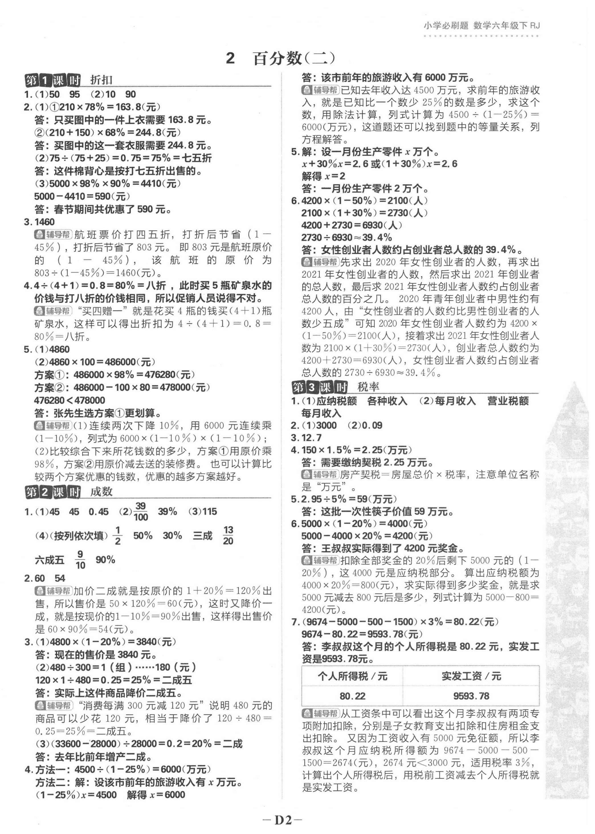 2022年小学必刷题六年级数学下册人教版 第6页