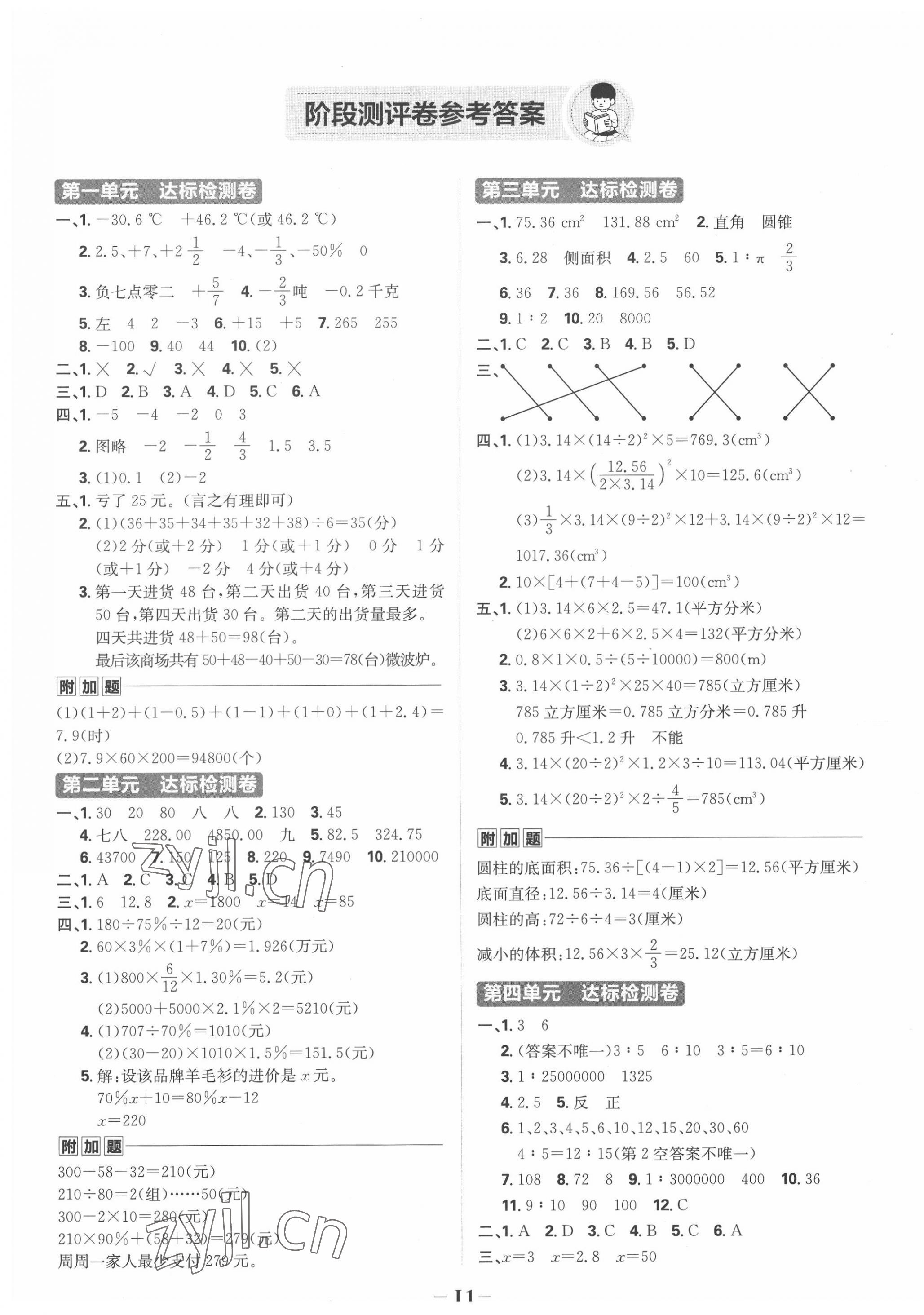 2022年小學必刷題六年級數(shù)學下冊人教版 第1頁