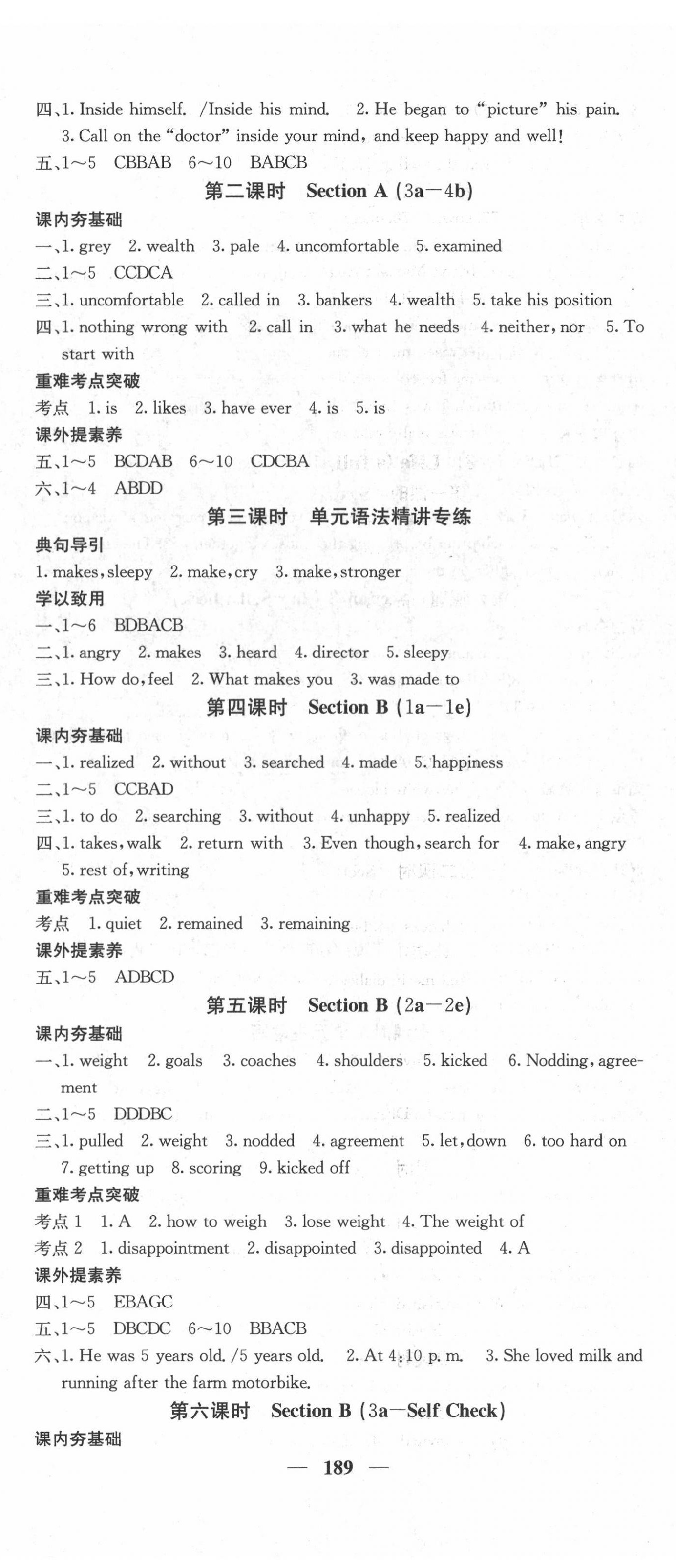 2022年名校課堂內(nèi)外九年級(jí)英語(yǔ)下冊(cè)人教版 第5頁(yè)