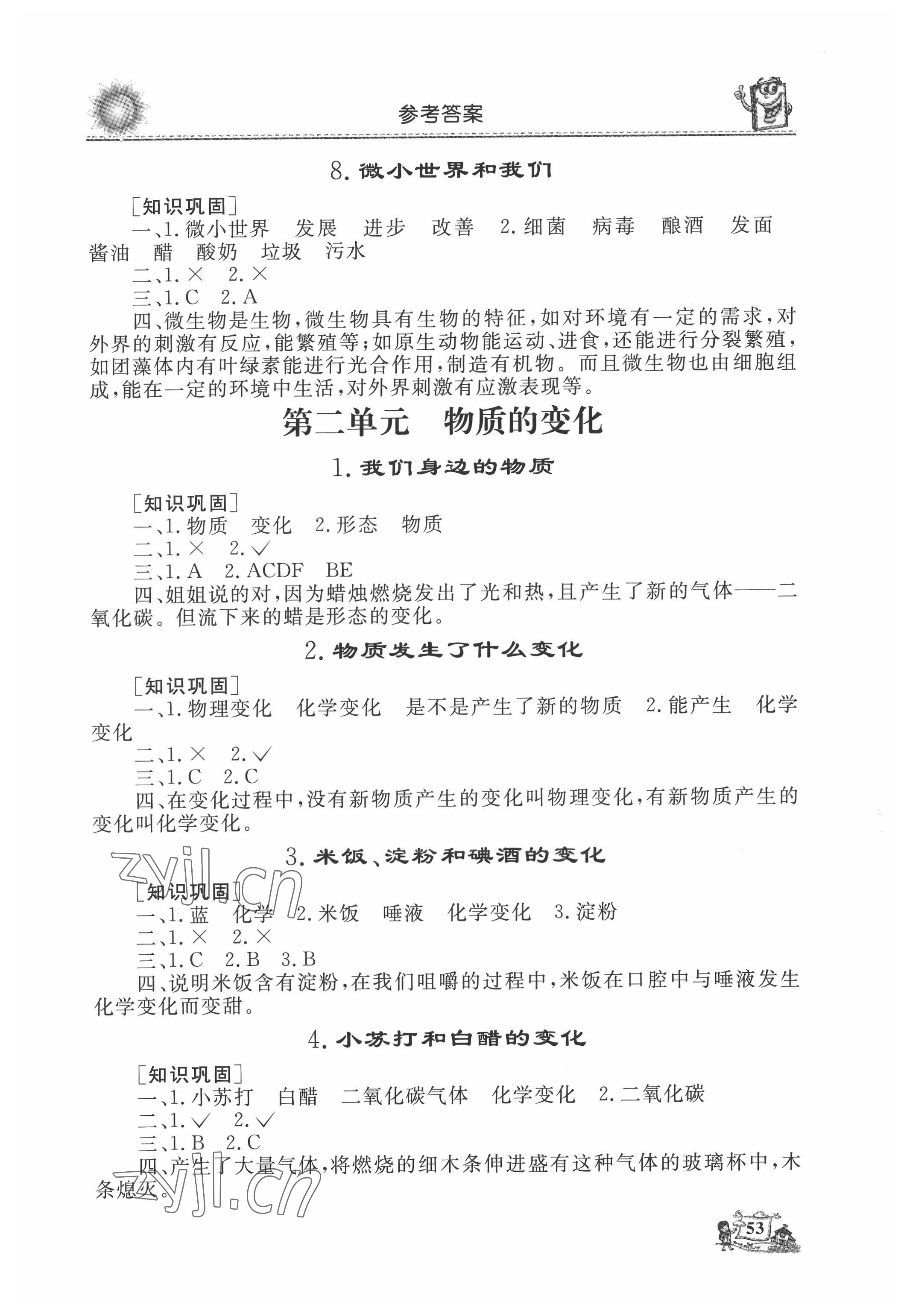 2022年名师导学伴你行科学同步练习六年级下册教科版 第3页