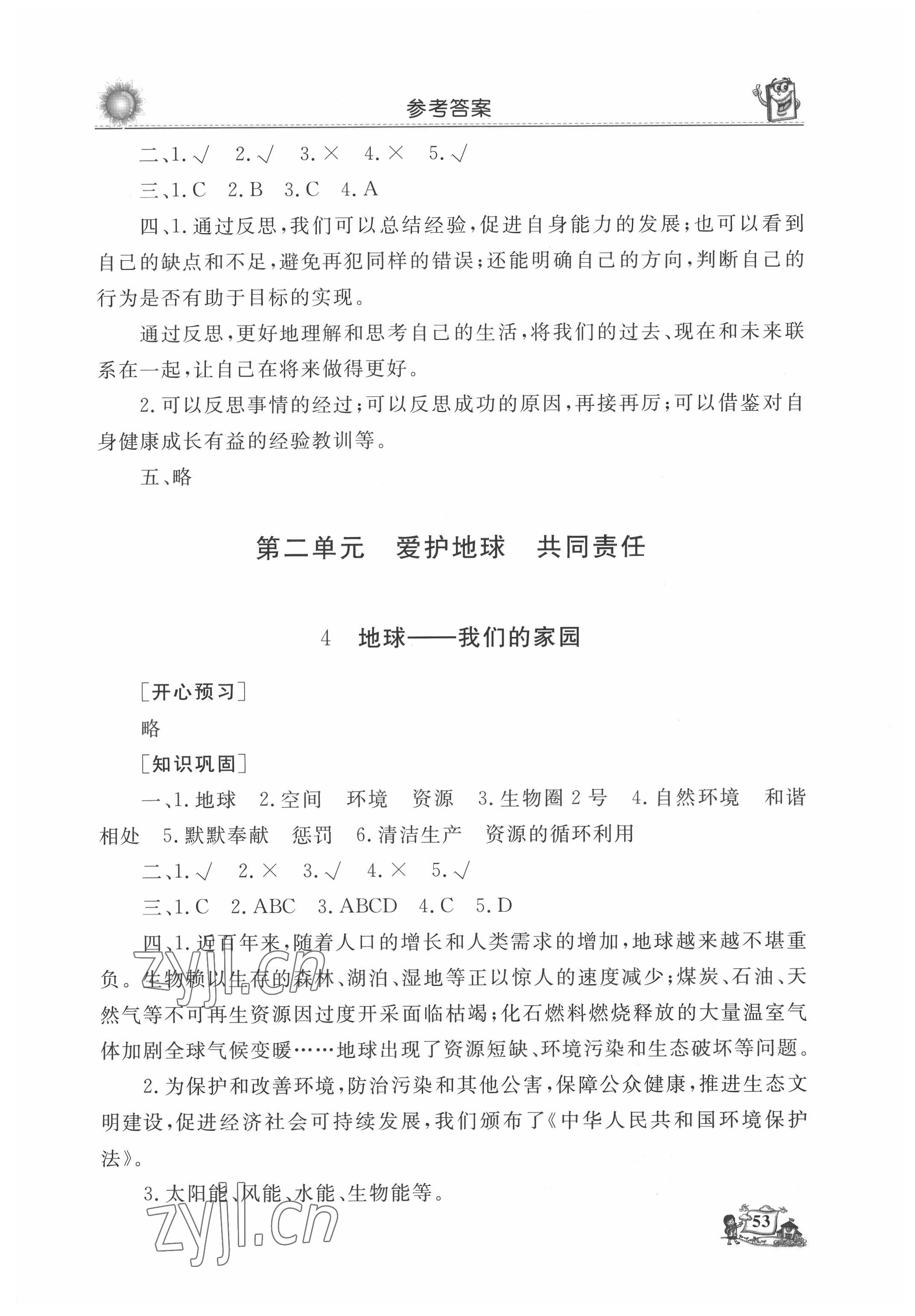 2022年名師導(dǎo)學(xué)伴你行同步練習(xí)六年級道德與法治下冊人教版 第3頁