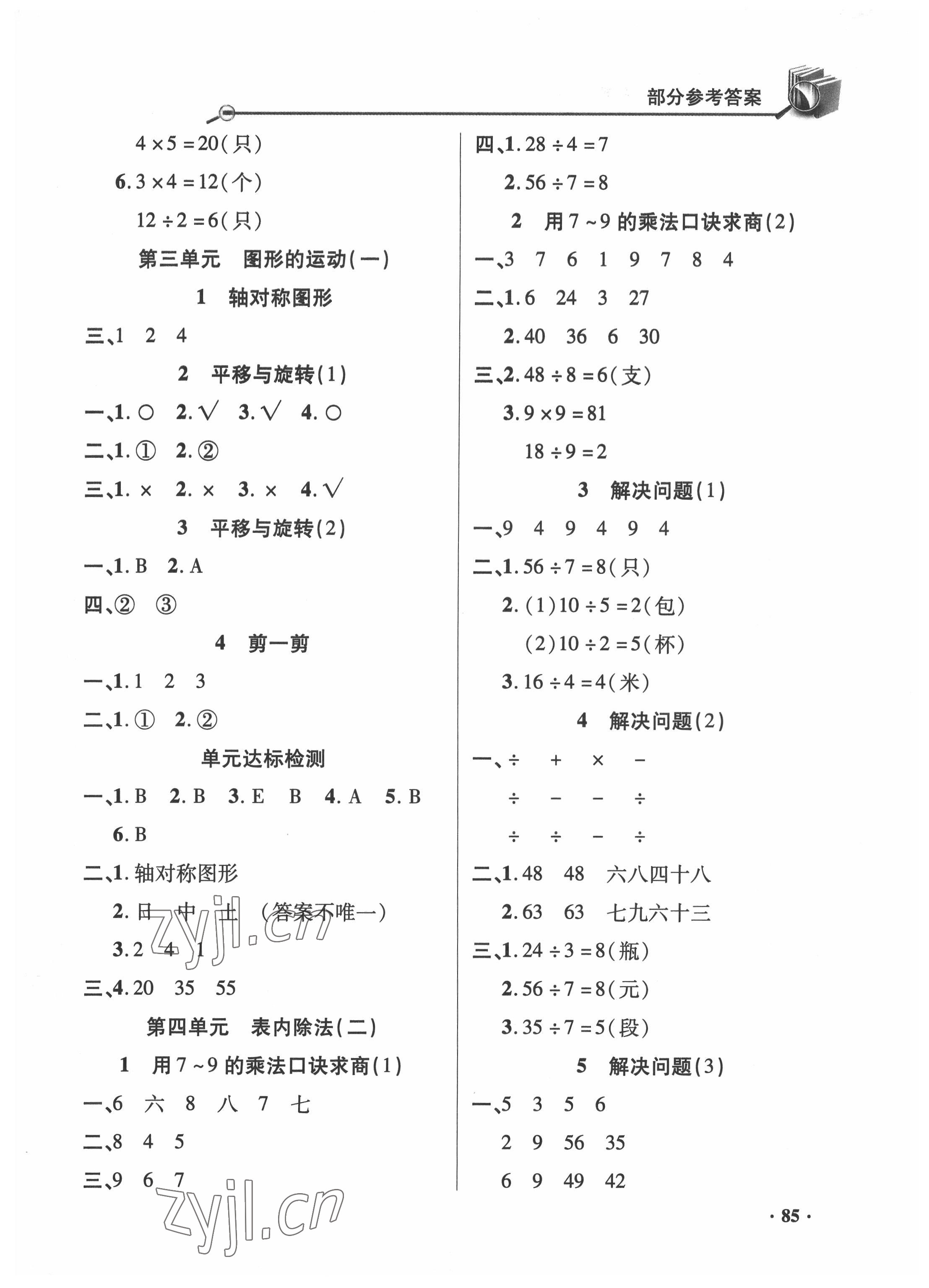 2022年同步練習冊山東畫報出版社二年級數學下冊人教版 第3頁