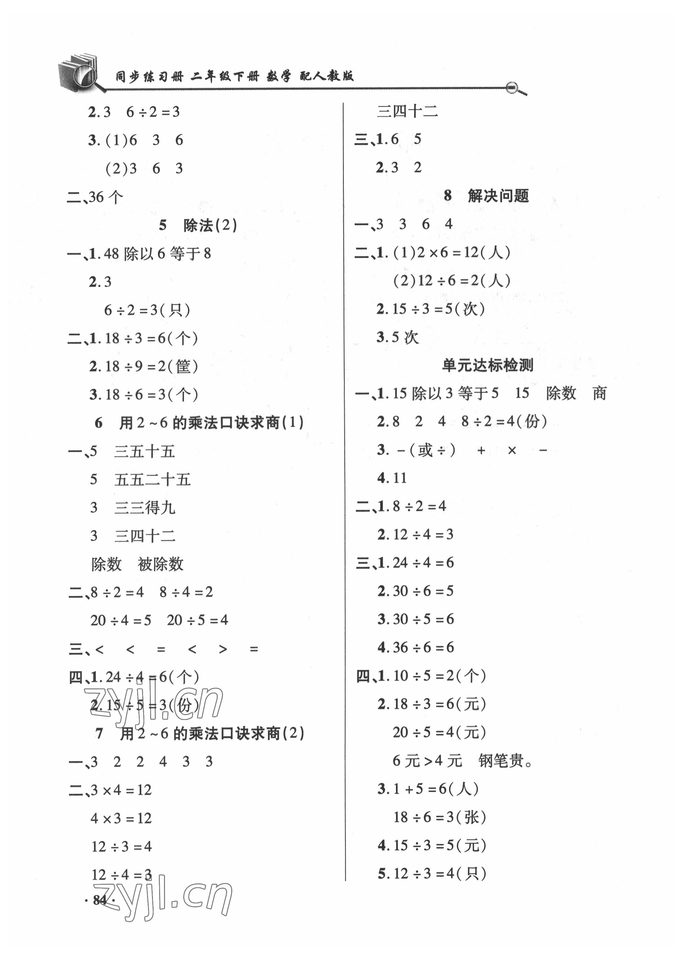 2022年同步練習冊山東畫報出版社二年級數學下冊人教版 第2頁