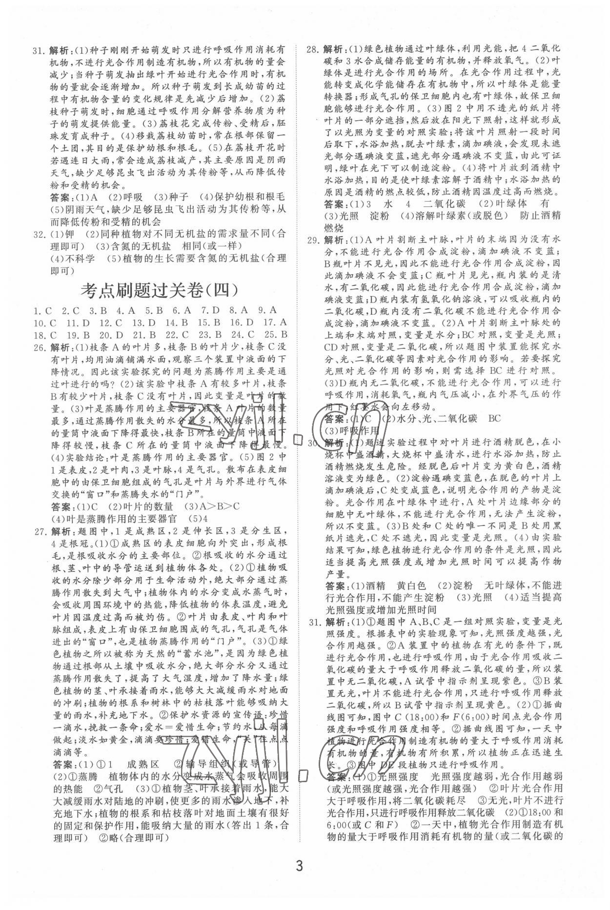2022年初中总复习手册分层专题卷生物&nbsp;第3页