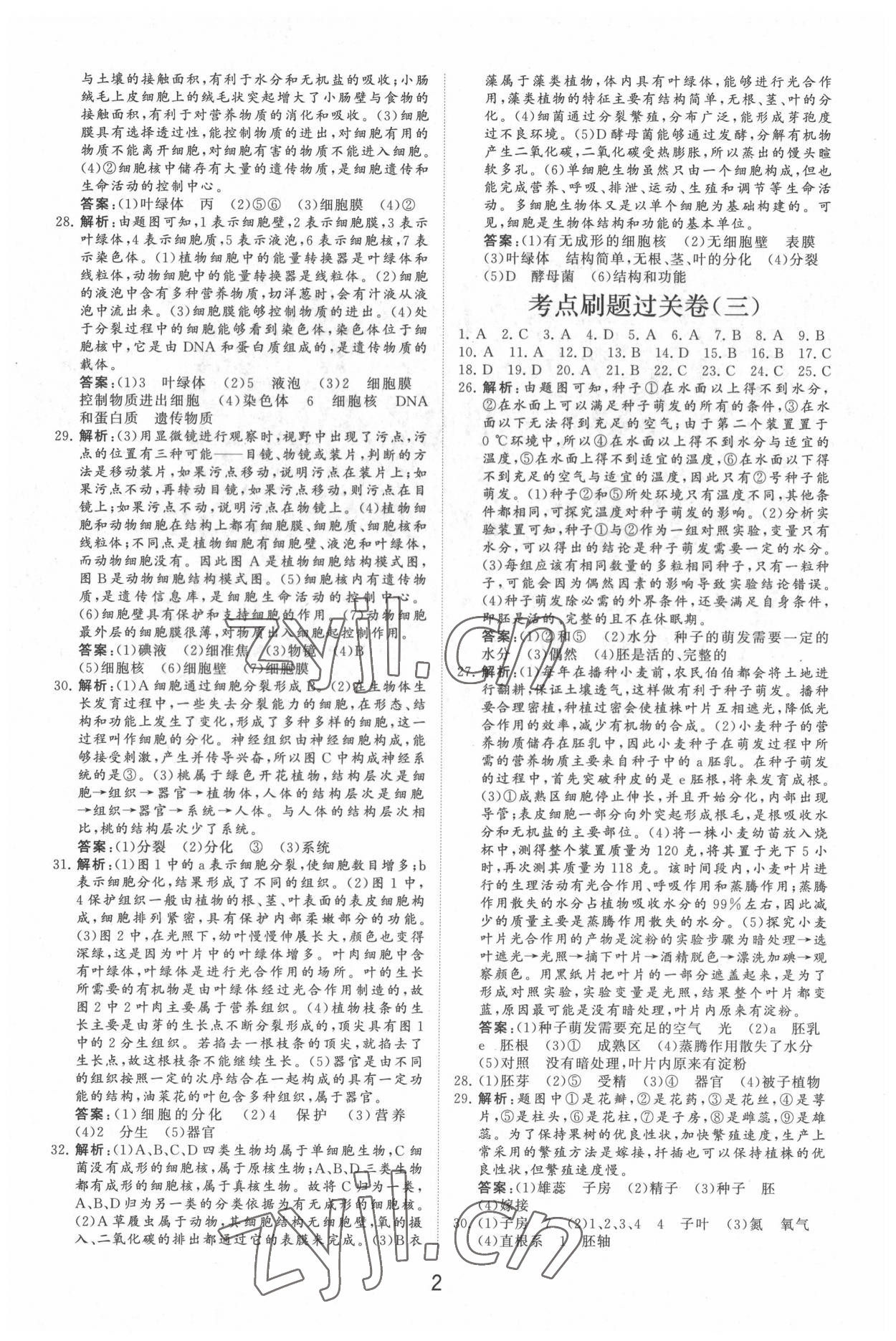 2022年初中總復(fù)習(xí)手冊(cè)分層專題卷生物 第2頁