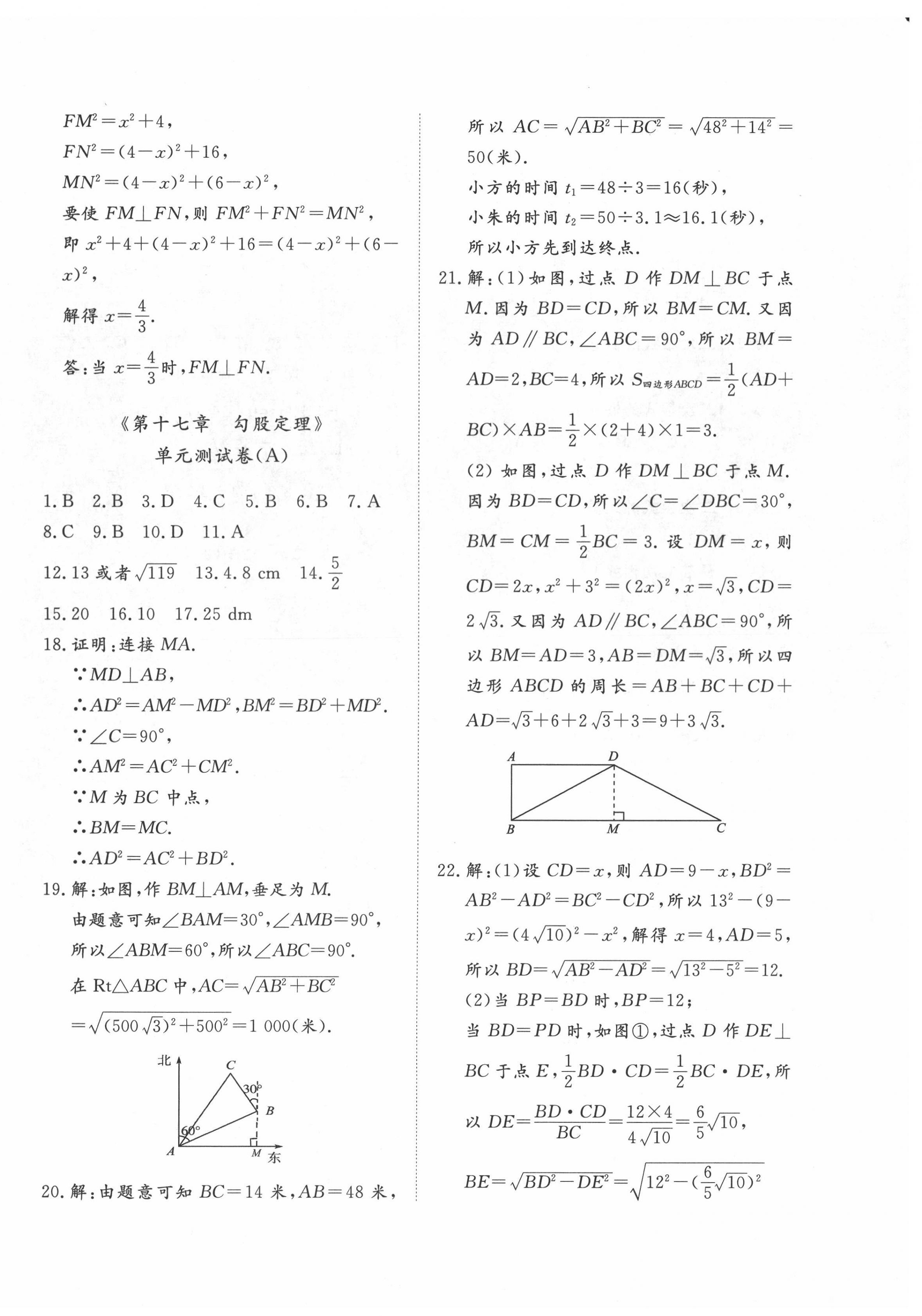 2022年伴你學(xué)同步練習(xí)冊(cè)提優(yōu)測(cè)試卷八年級(jí)數(shù)學(xué)下冊(cè)人教版 第4頁(yè)