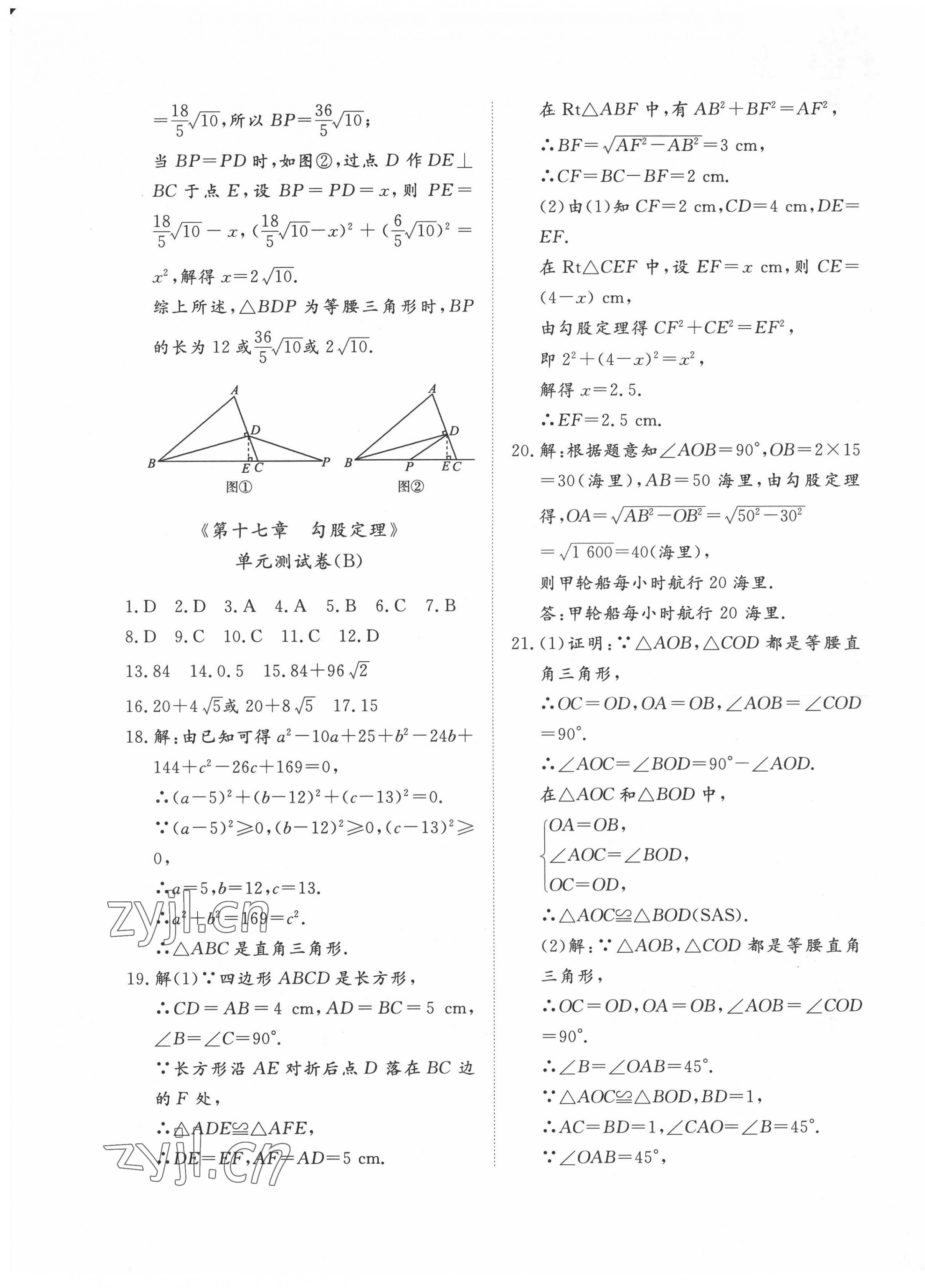 2022年伴你學(xué)同步練習(xí)冊(cè)提優(yōu)測(cè)試卷八年級(jí)數(shù)學(xué)下冊(cè)人教版 第5頁