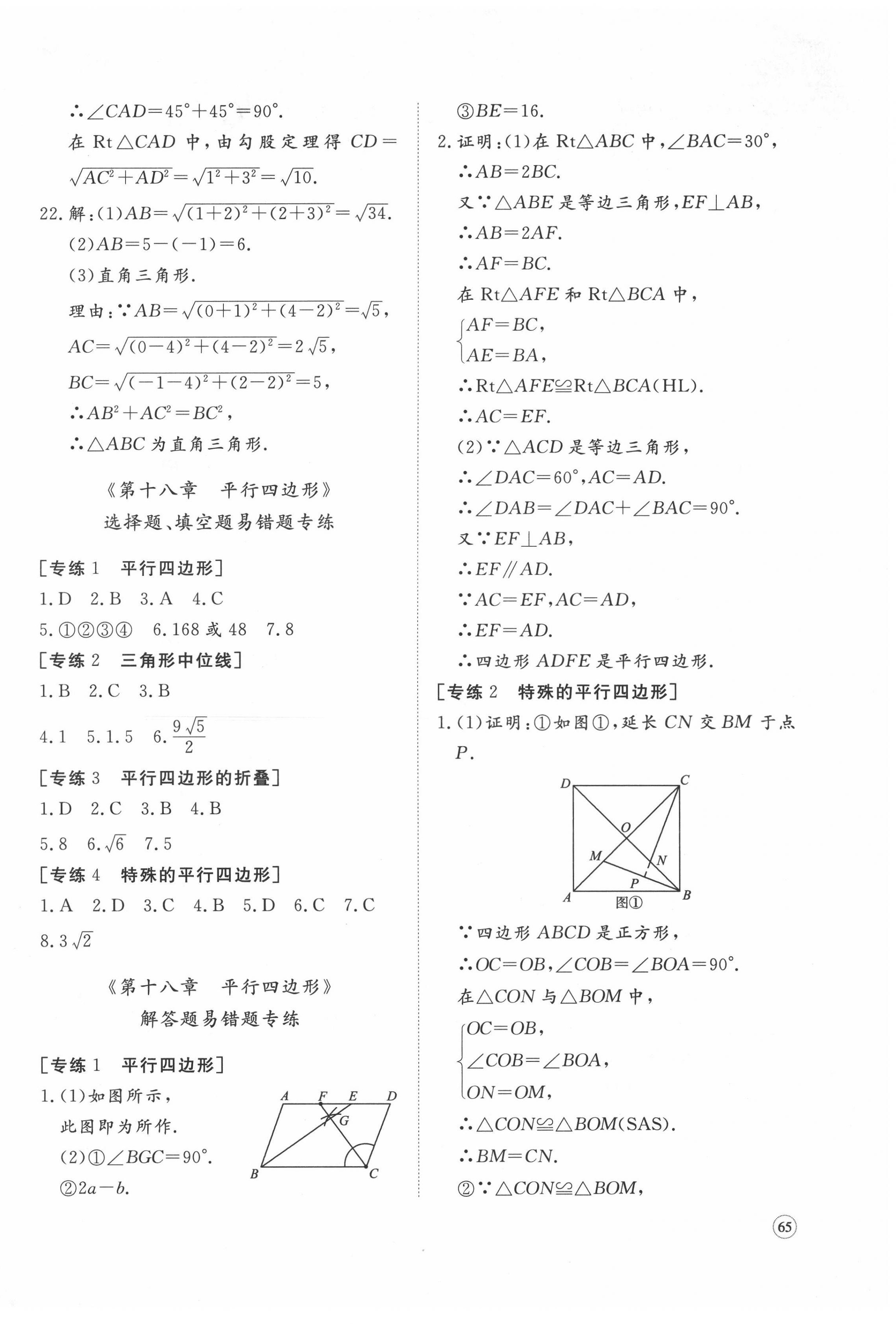 2022年伴你學(xué)同步練習(xí)冊(cè)提優(yōu)測(cè)試卷八年級(jí)數(shù)學(xué)下冊(cè)人教版 第6頁