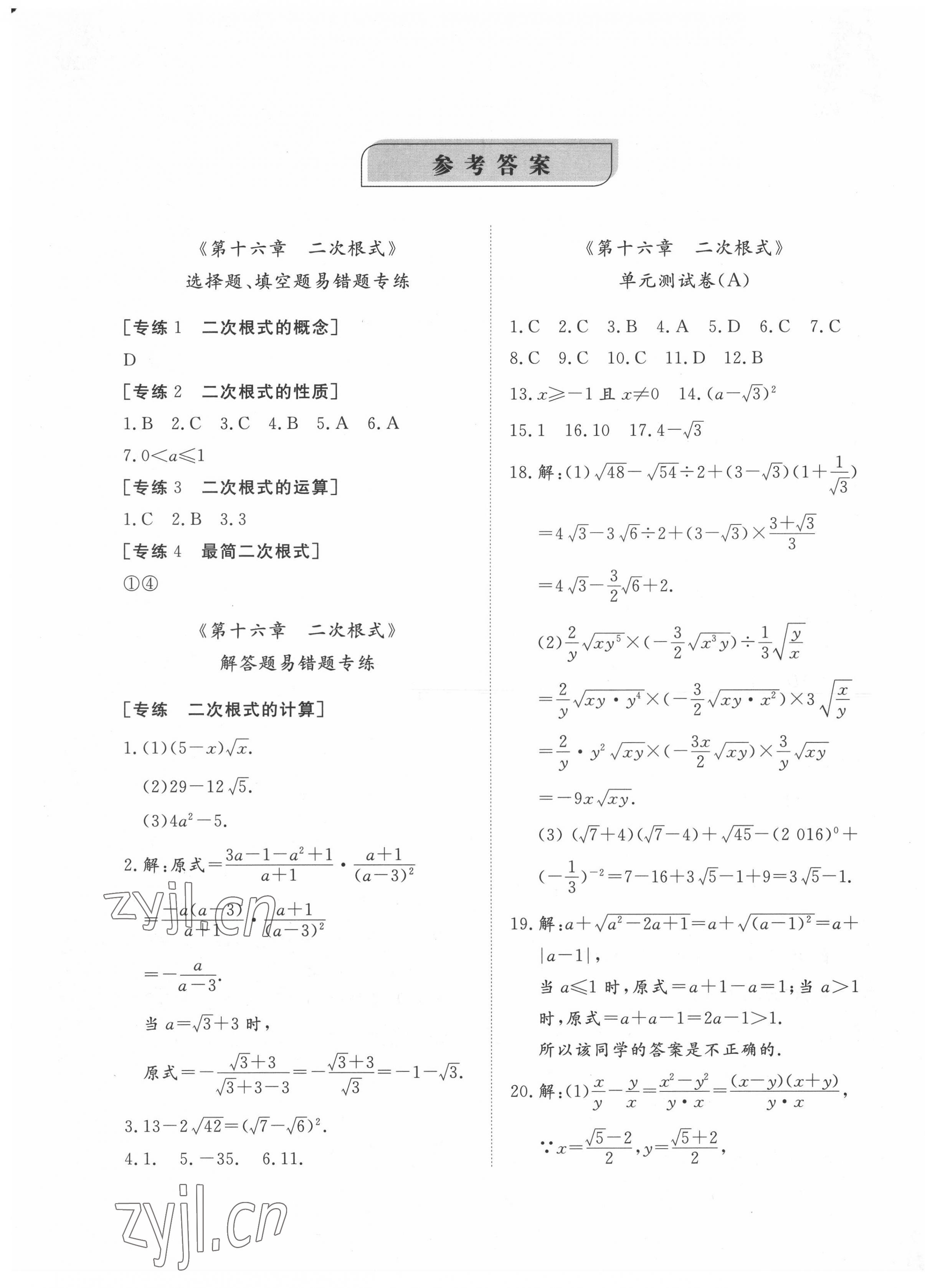 2022年伴你學(xué)同步練習(xí)冊(cè)提優(yōu)測(cè)試卷八年級(jí)數(shù)學(xué)下冊(cè)人教版 第1頁(yè)