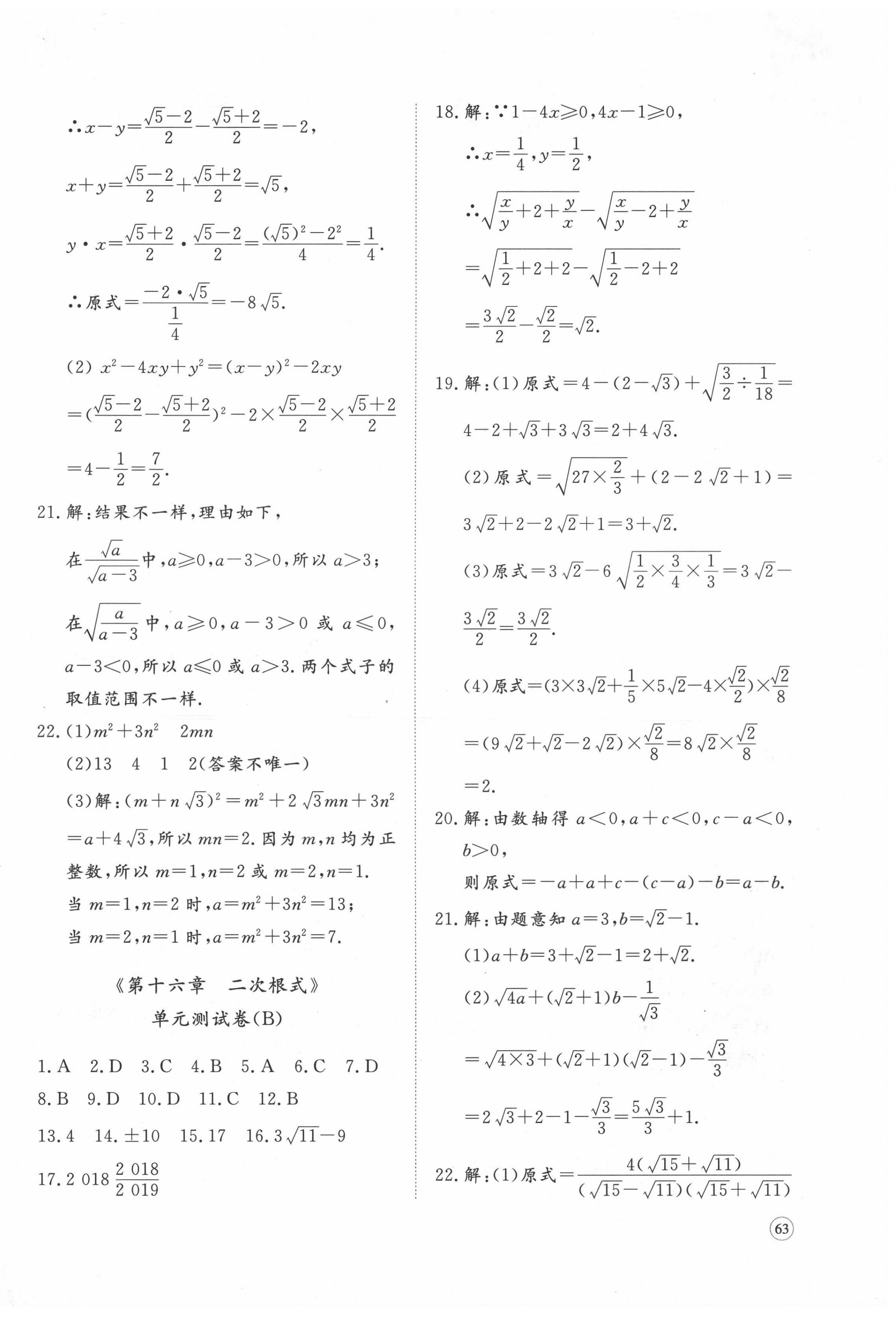 2022年伴你學(xué)同步練習(xí)冊提優(yōu)測試卷八年級數(shù)學(xué)下冊人教版 第2頁