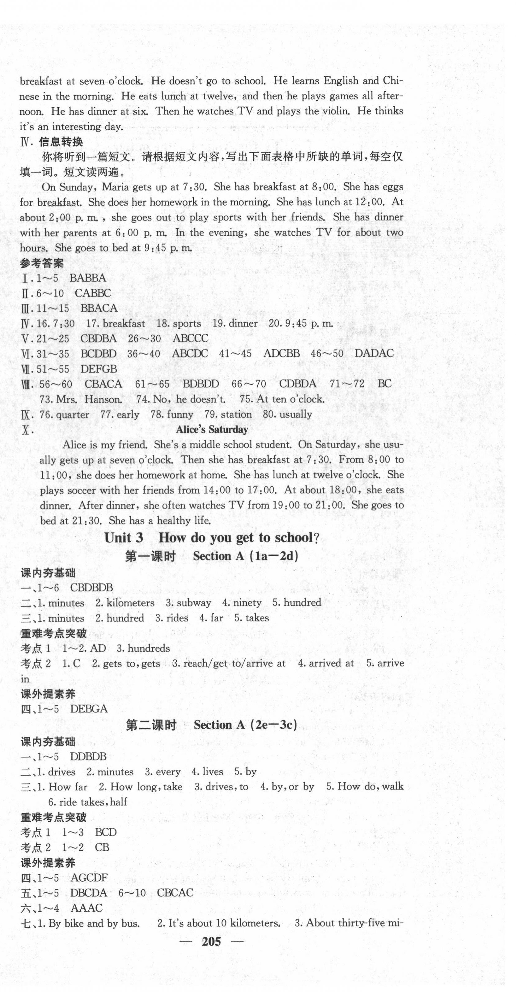 2022年名校課堂內(nèi)外七年級英語下冊人教版安徽專版 第6頁