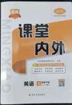 2022年名校课堂内外七年级英语下册人教版安徽专版