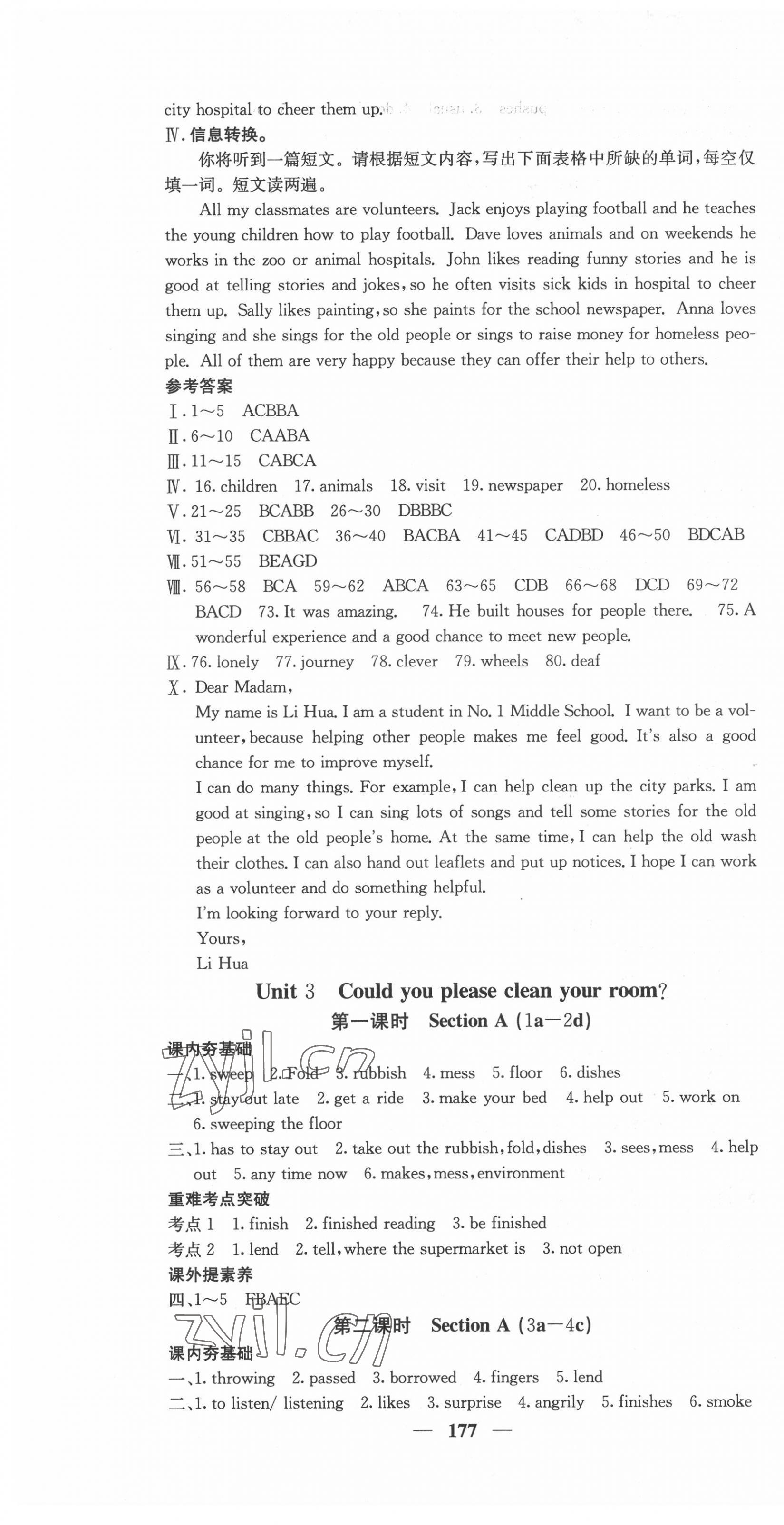 2022年名校課堂內(nèi)外八年級(jí)英語(yǔ)下冊(cè)人教版安徽專版 第7頁(yè)