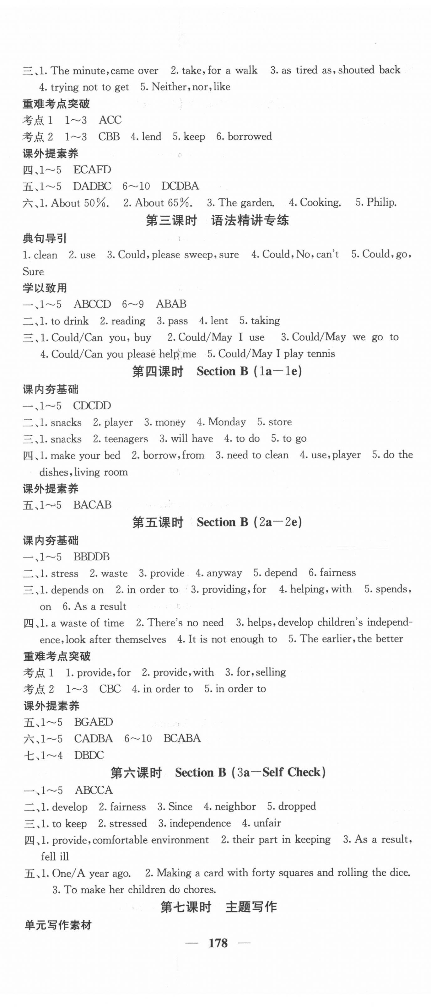 2022年名校課堂內外八年級英語下冊人教版安徽專版 第8頁