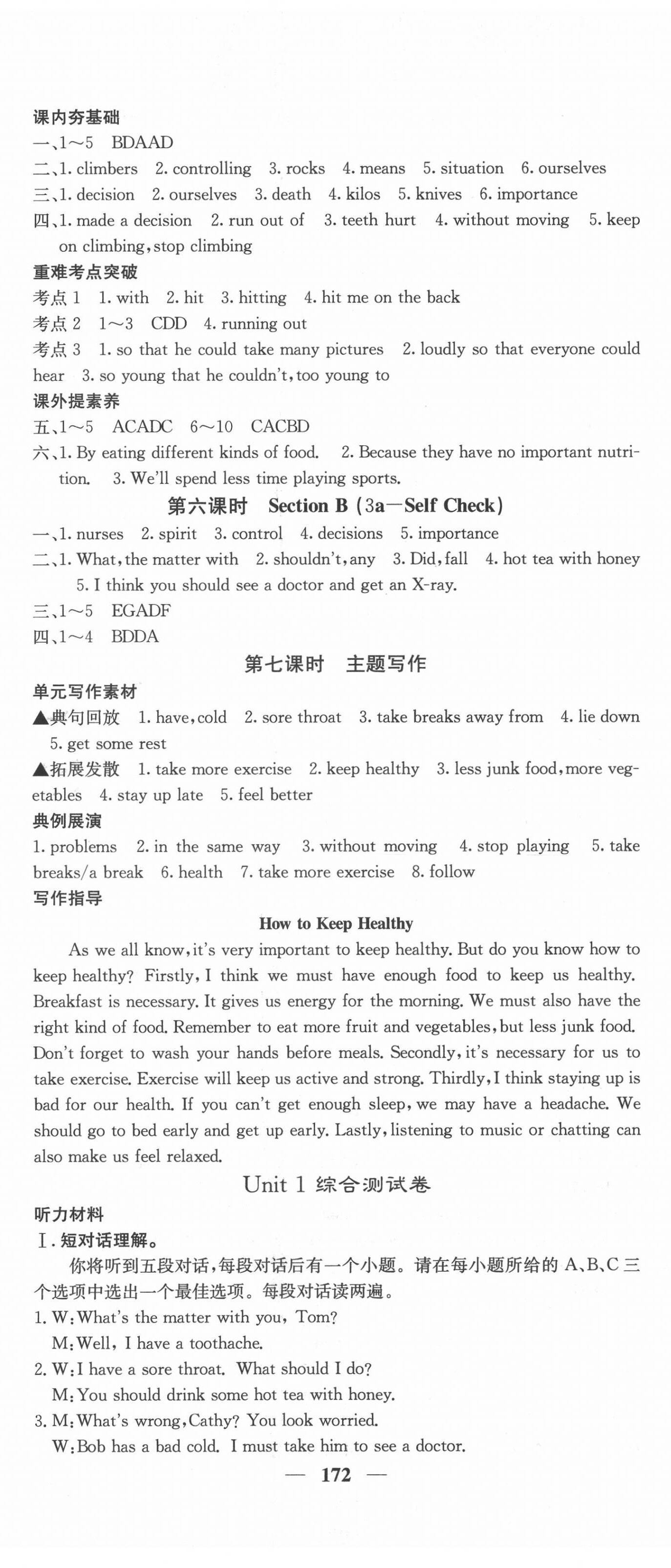 2022年名校課堂內(nèi)外八年級英語下冊人教版安徽專版 第2頁