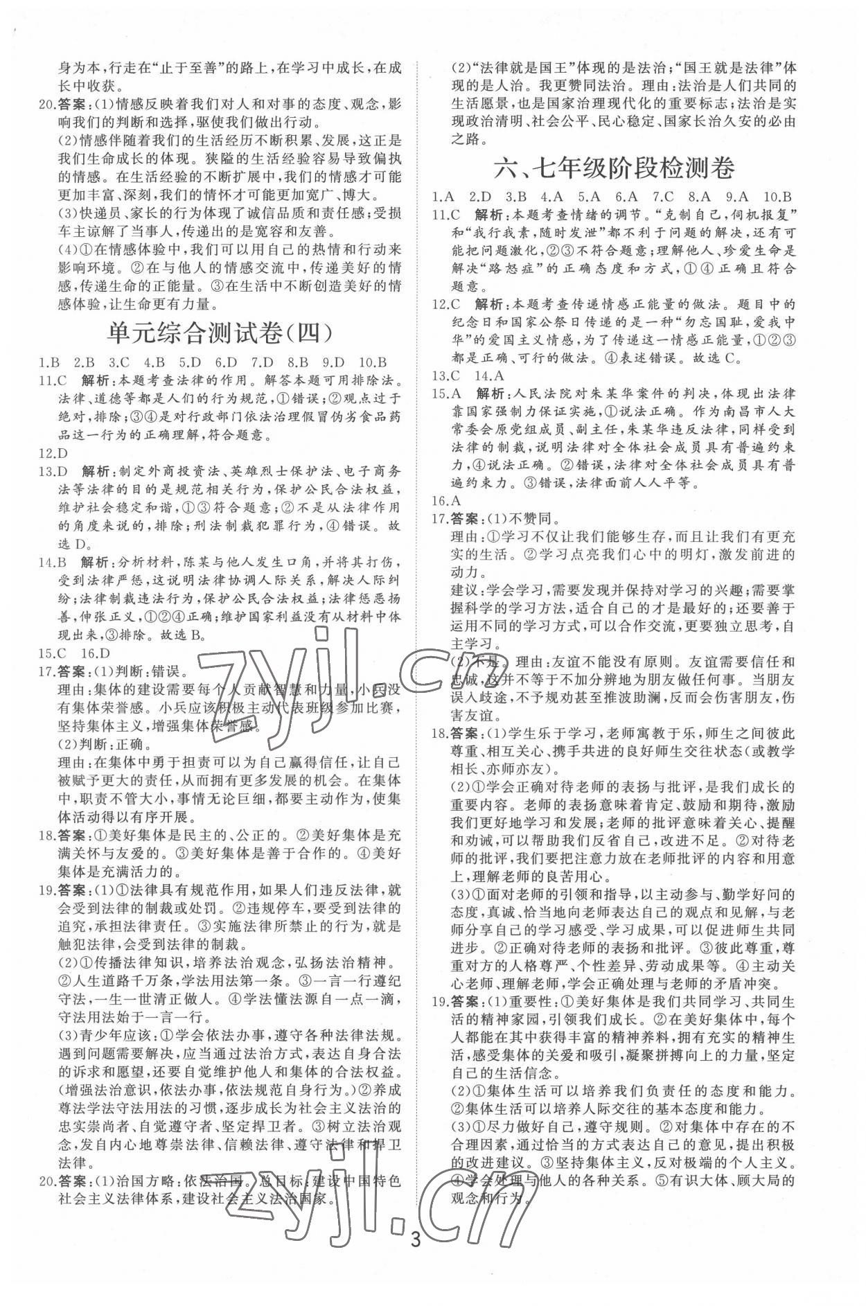 2022年初中總復(fù)習(xí)手冊(cè)分層專題卷道德與法治 第3頁