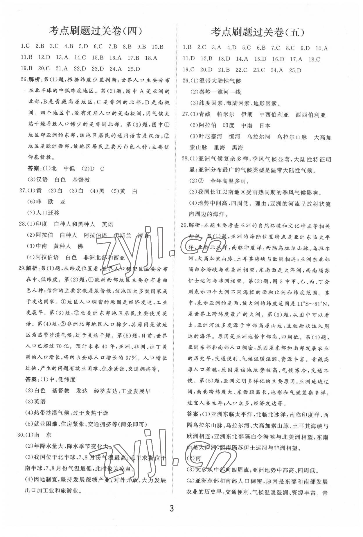 2022年初中總復(fù)習(xí)手冊分層專題卷地理 第3頁