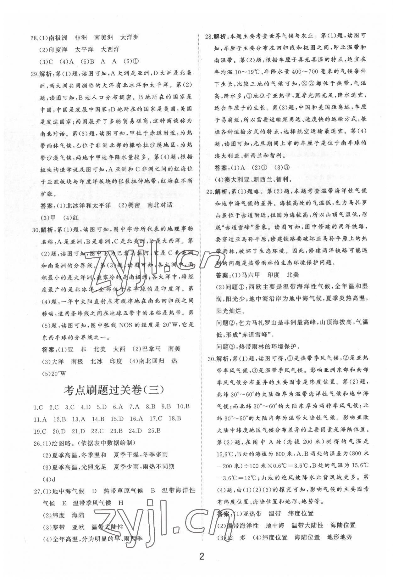 2022年初中總復(fù)習(xí)手冊分層專題卷地理 第2頁