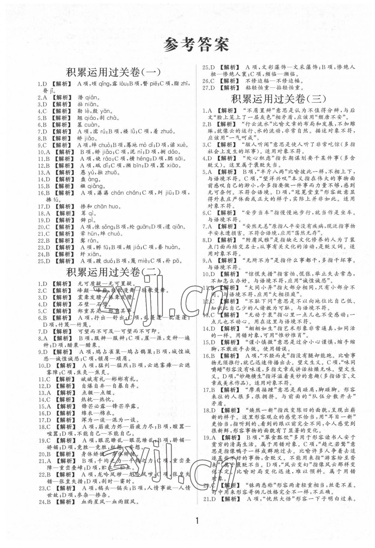 2022年初中總復(fù)習(xí)手冊(cè)分層專題卷語文 第1頁