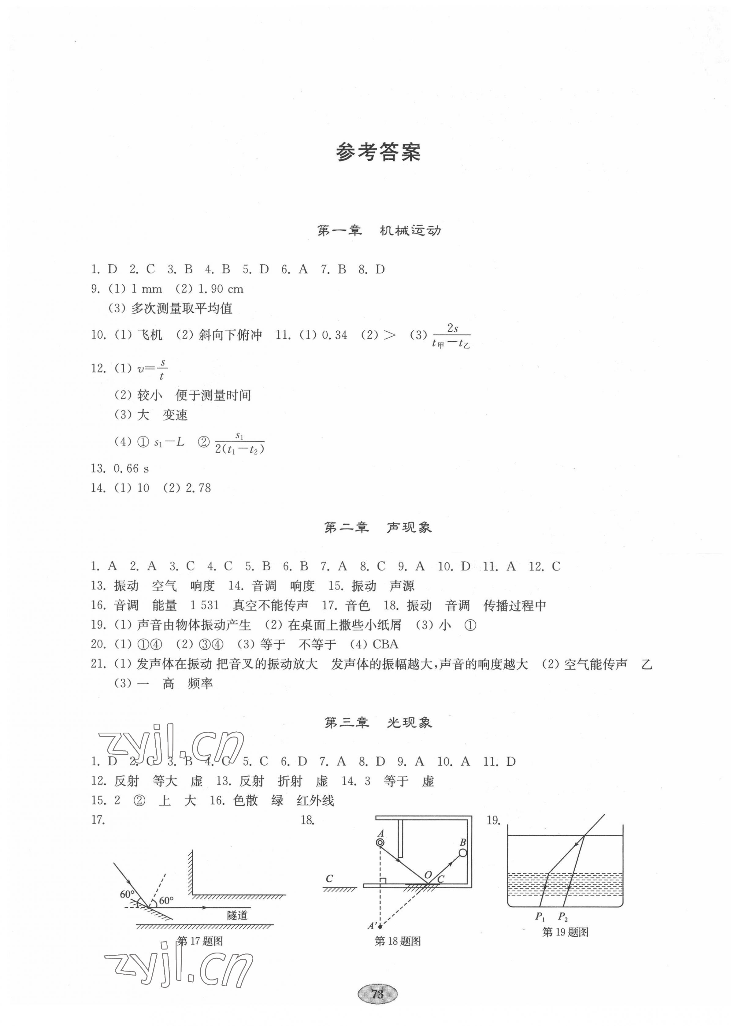 2022年初中總復(fù)習(xí)手冊分層專題卷物理 第1頁