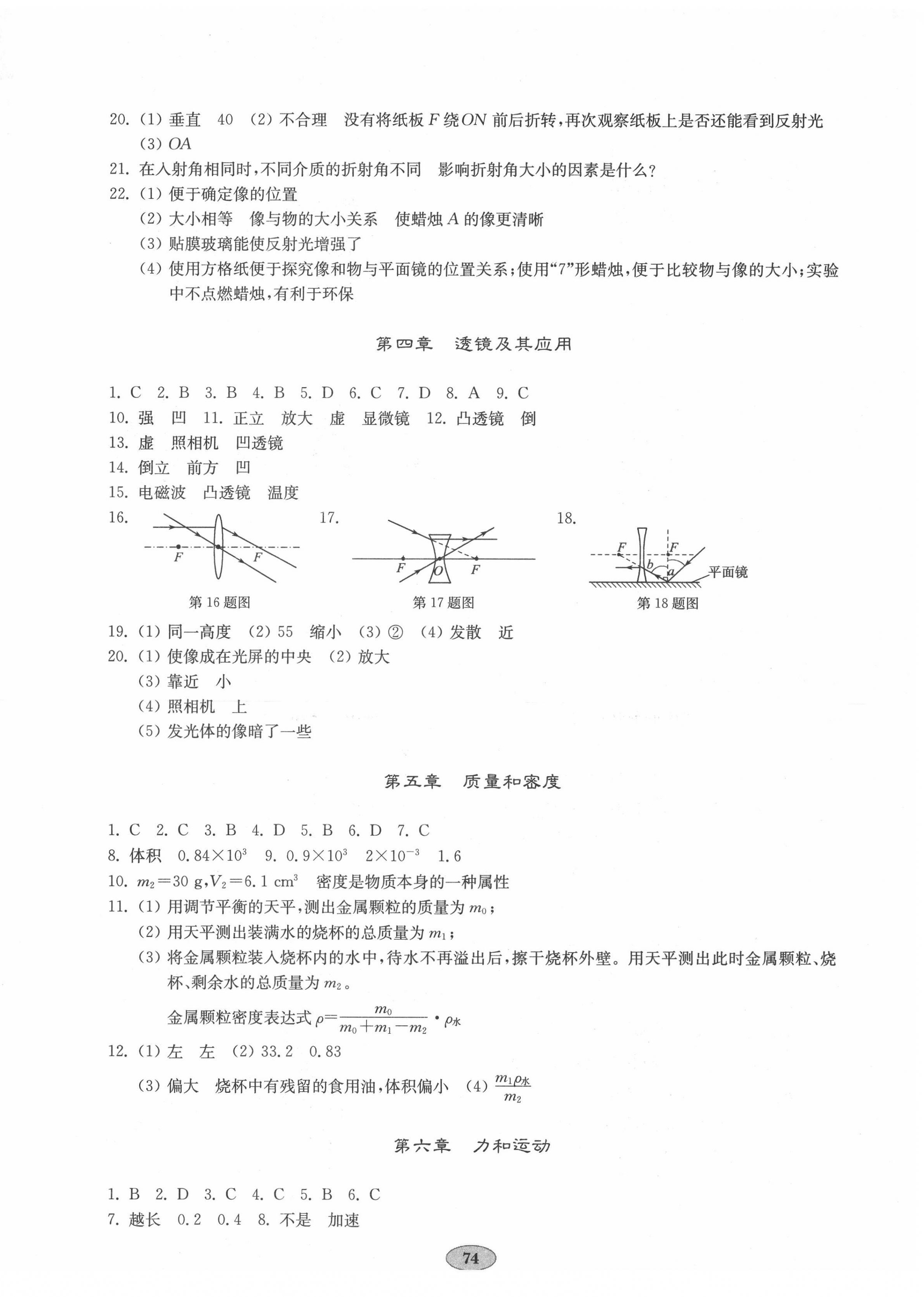 2022年初中總復習手冊分層專題卷物理 第2頁