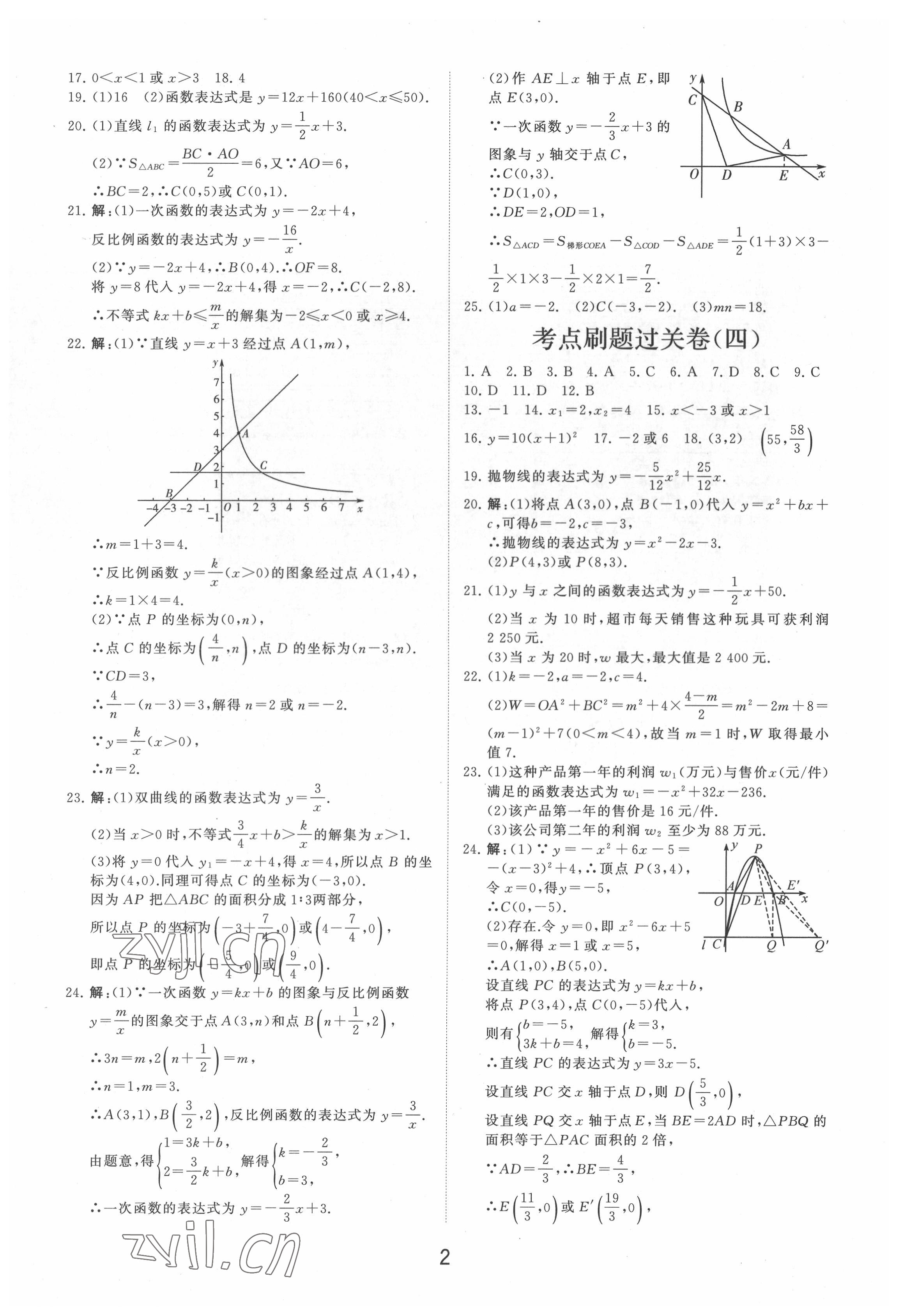 2022年初中總復習手冊分層專題卷數(shù)學 第2頁