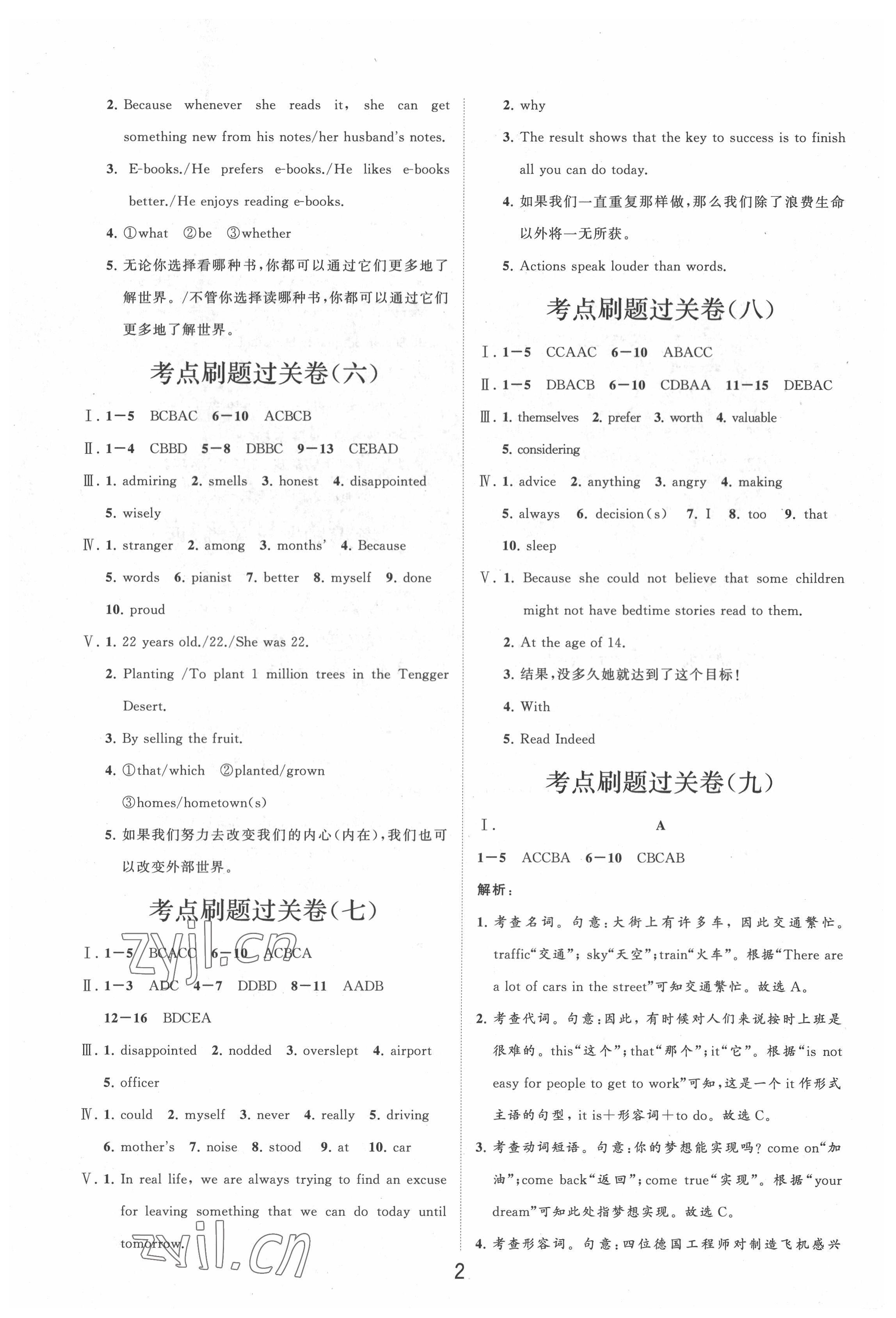 2022年初中總復(fù)習(xí)手冊(cè)分層專題卷英語 第2頁(yè)