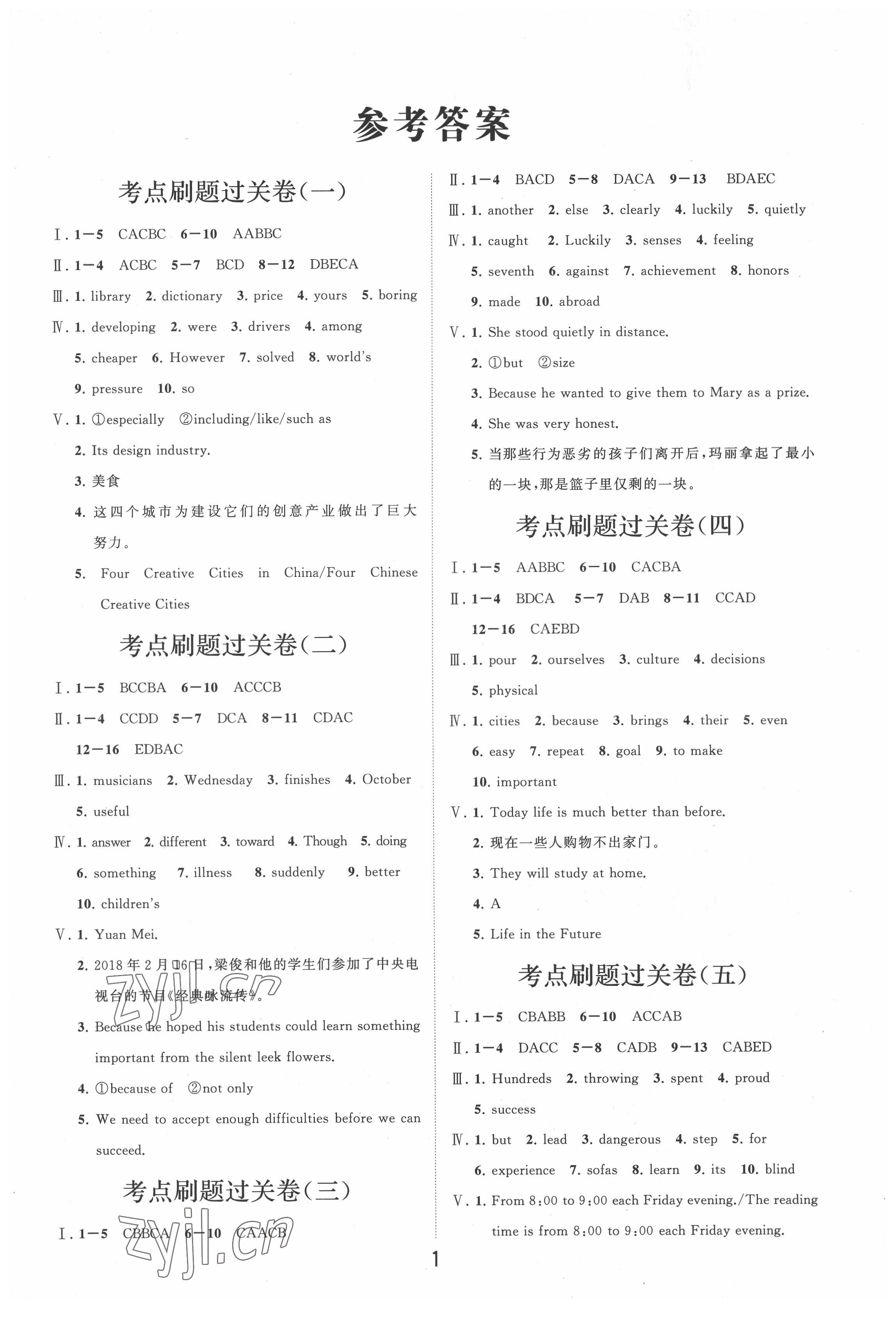 2022年初中總復(fù)習(xí)手冊分層專題卷英語 第1頁