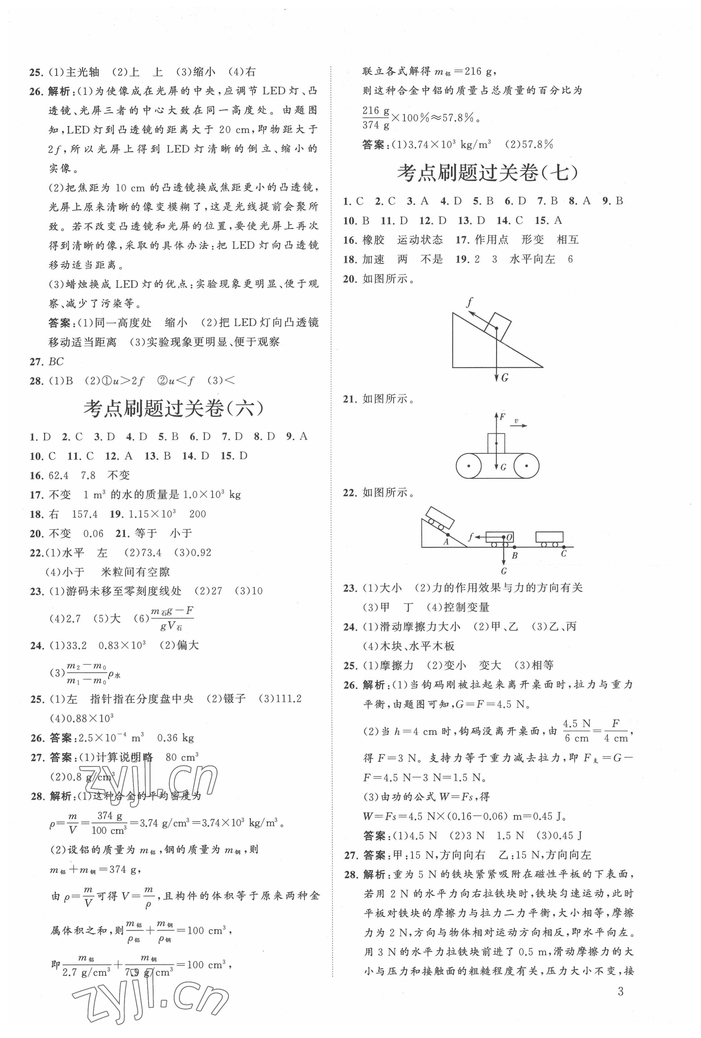 2022年初中總復習手冊分層專題卷物理 第3頁