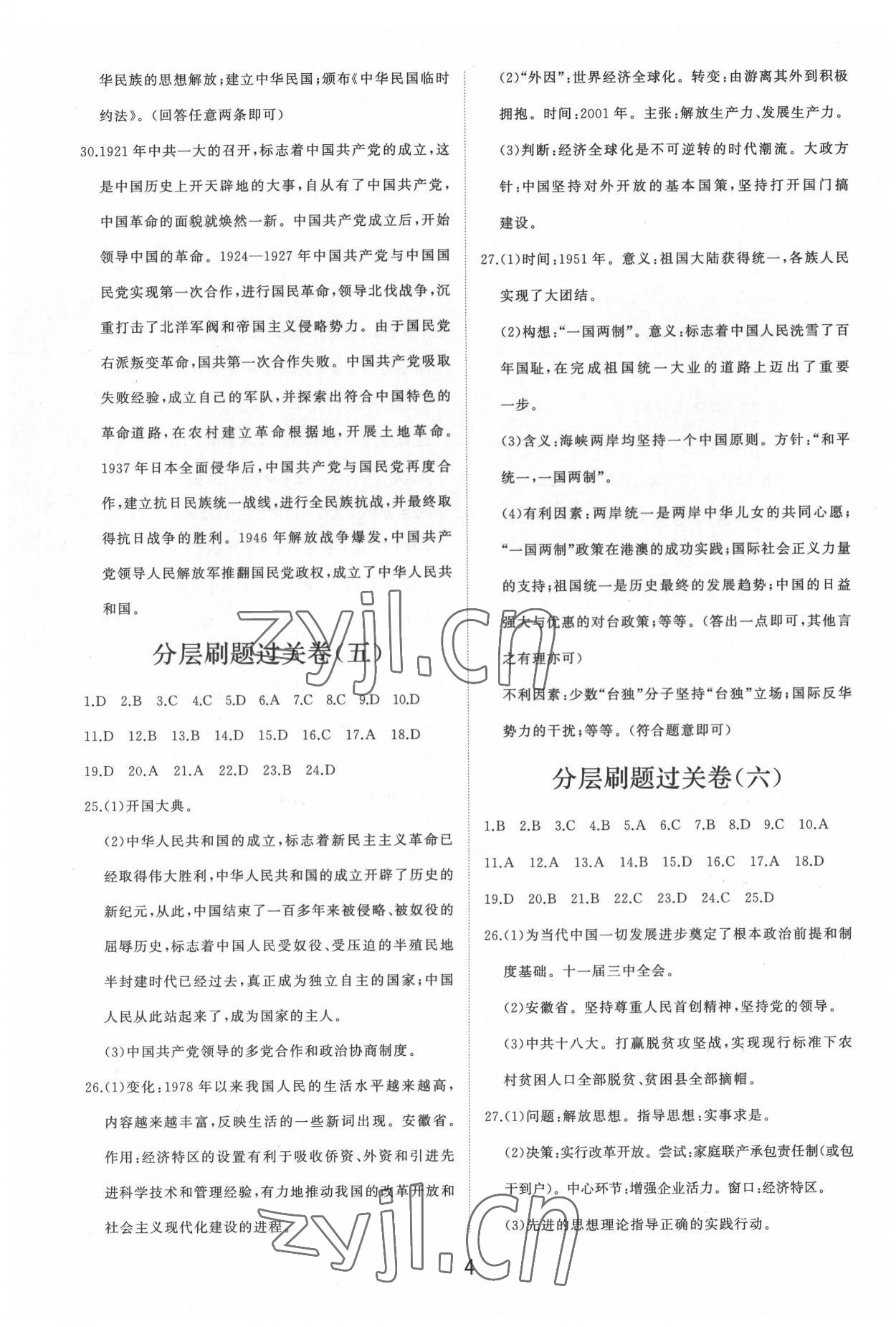 2022年初中總復(fù)習(xí)手冊分層專題卷歷史 第4頁