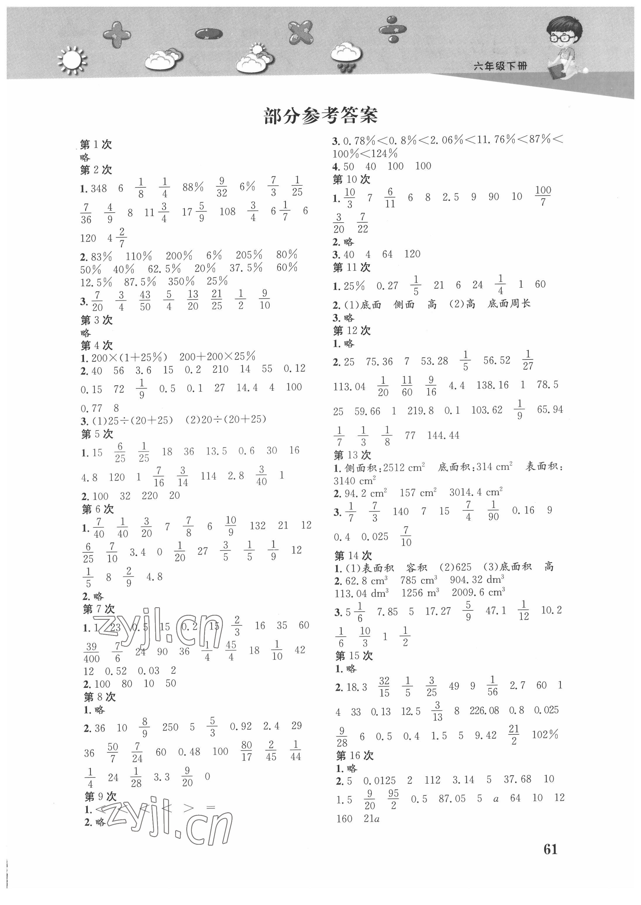 2022年快速口算本六年级下册西师大版 第1页