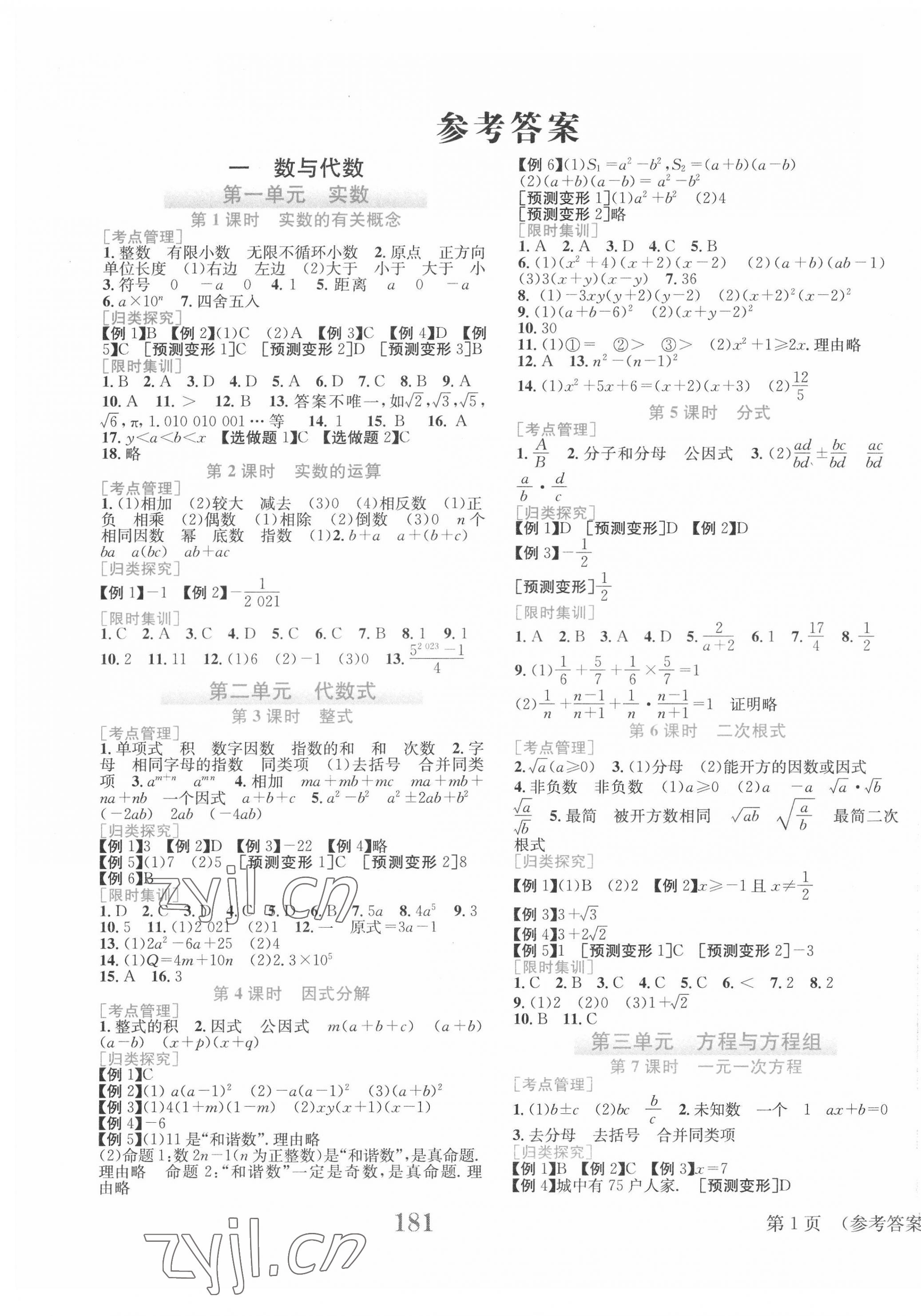 2022年中考整合集训数学 第1页