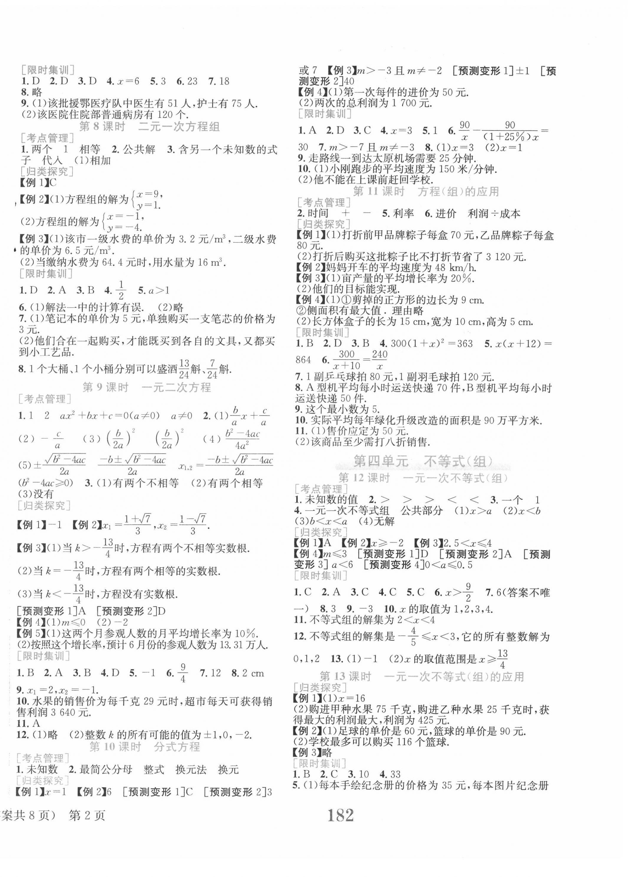 2022年中考整合集训数学 第2页