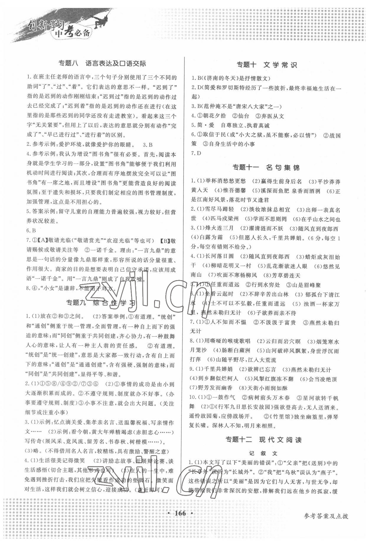 2022年创新学习中考必备语文 第2页