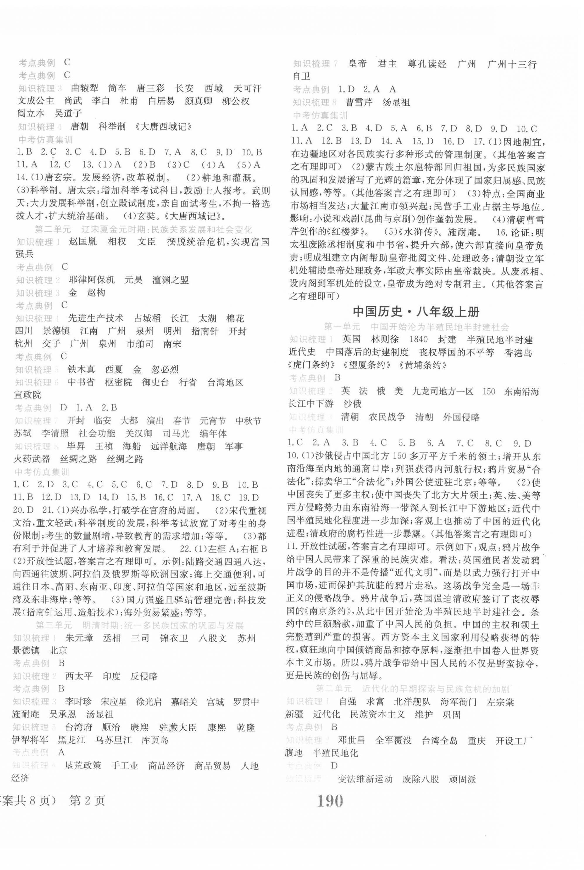 2022年中考整合集訓(xùn)歷史 第2頁(yè)