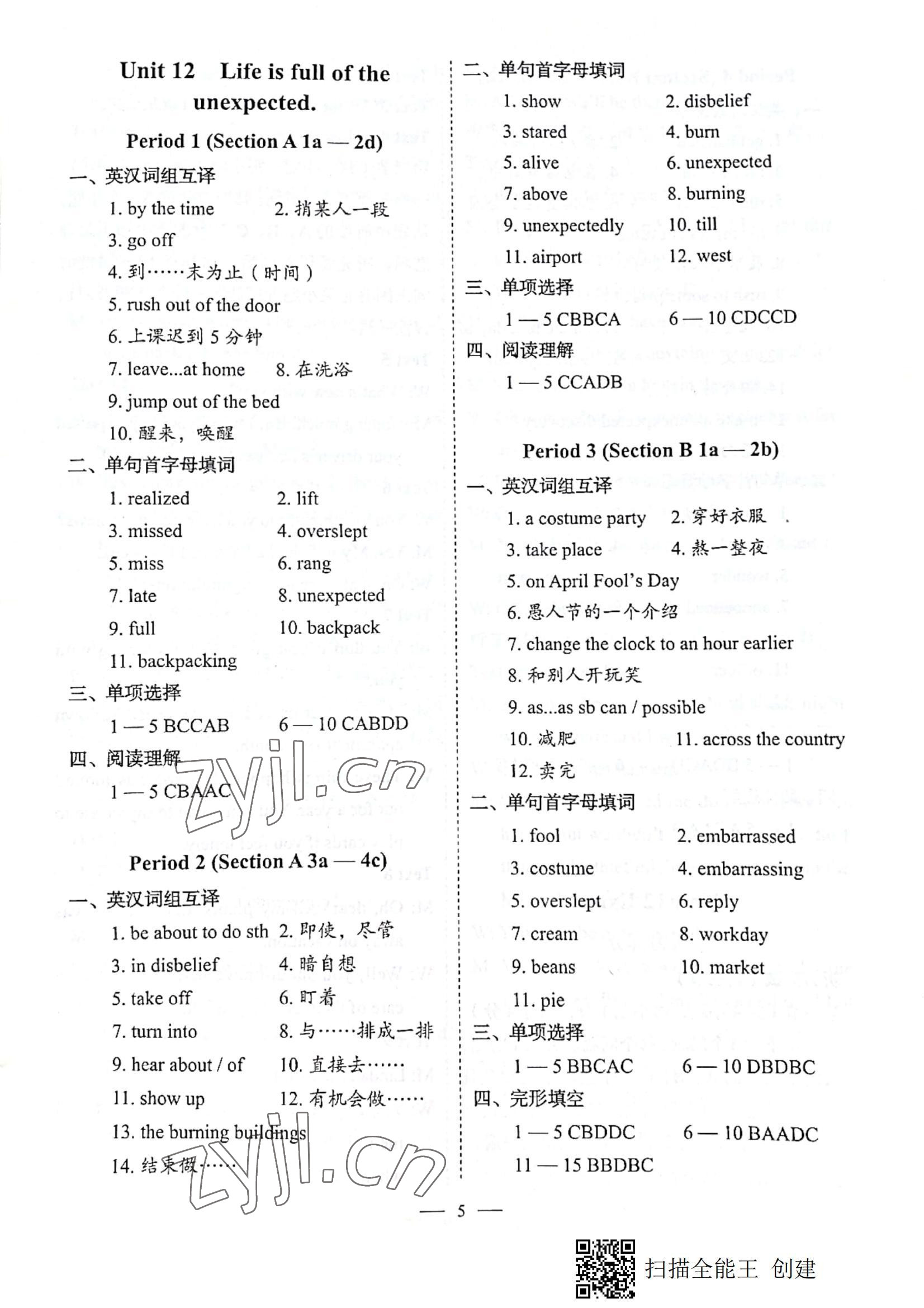 2022年天下中考一課一清九年級(jí)英語(yǔ)全一冊(cè)下人教版 參考答案第5頁(yè)