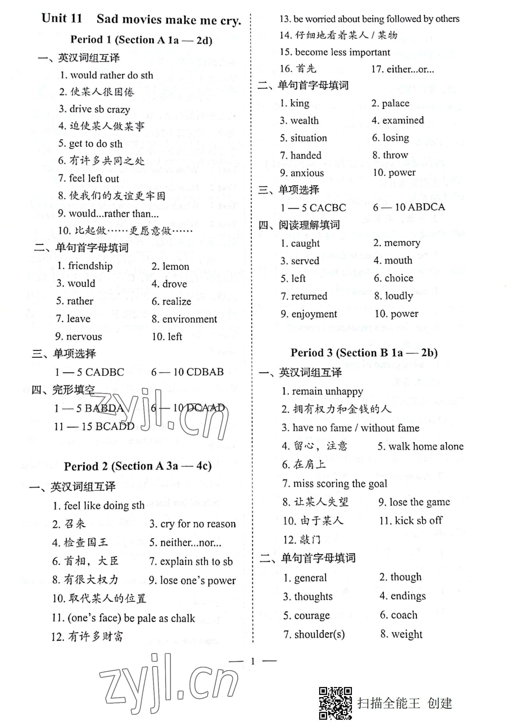 2022年天下中考一課一清九年級英語全一冊下人教版 參考答案第1頁