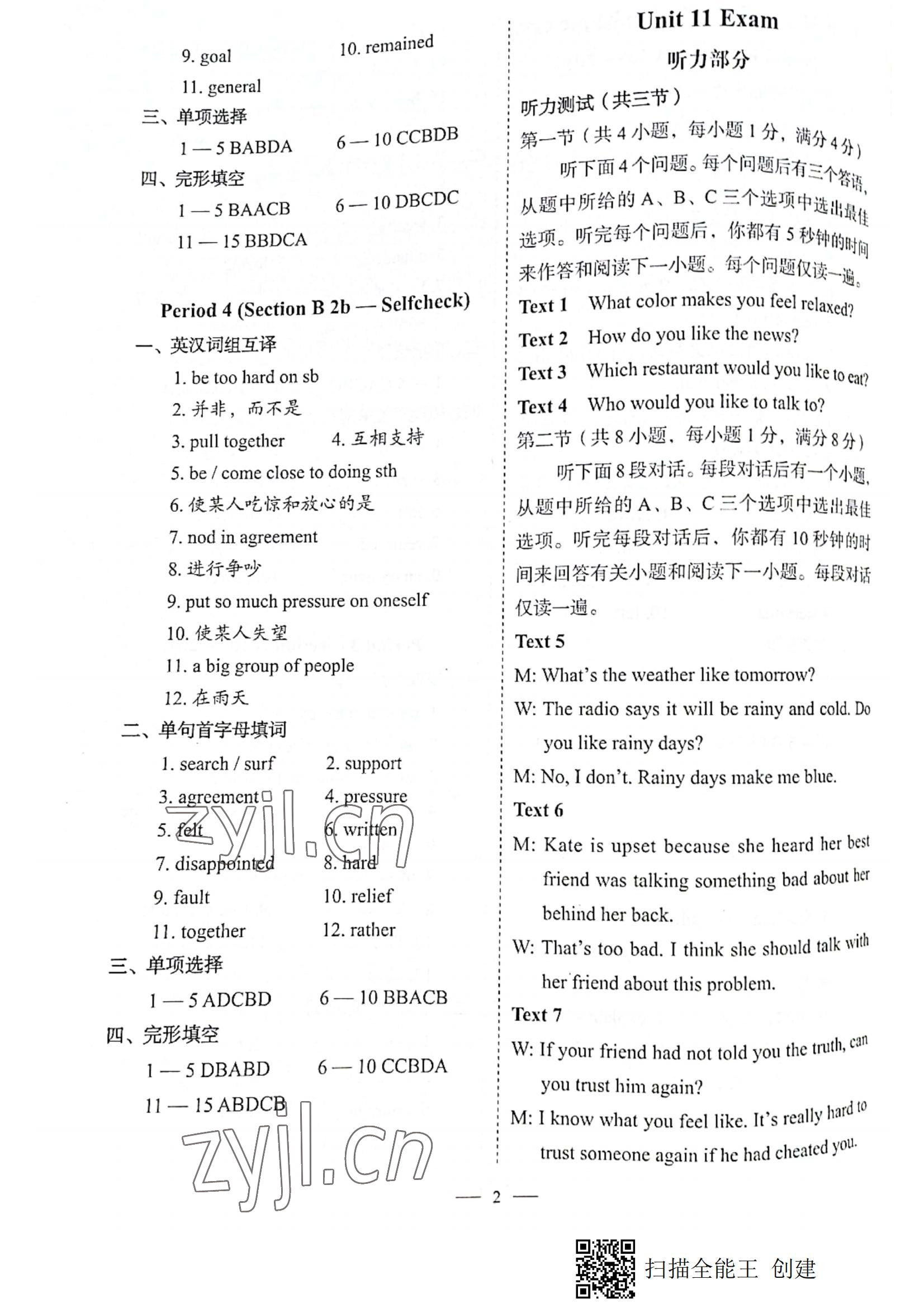 2022年天下中考一課一清九年級(jí)英語(yǔ)全一冊(cè)下人教版 參考答案第2頁(yè)