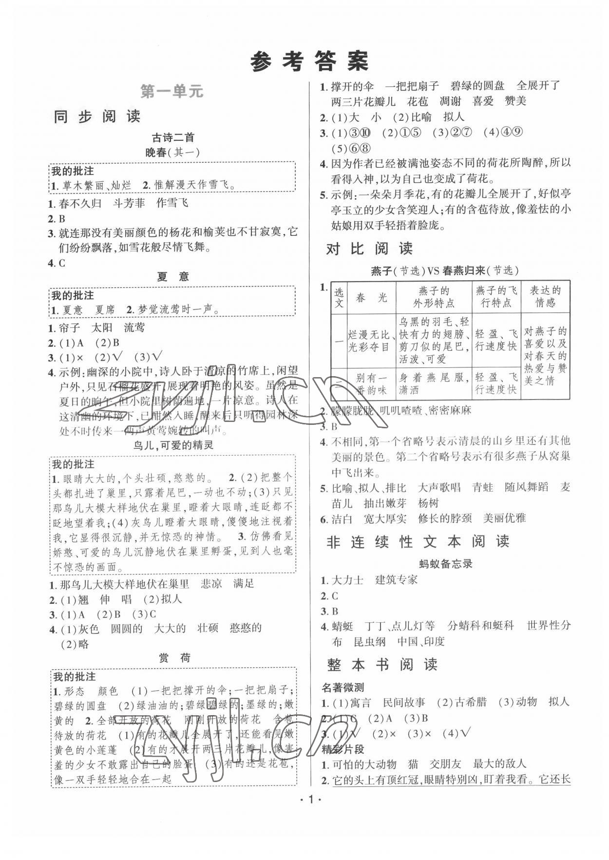 2022年閱讀要素測評三年級B 第1頁