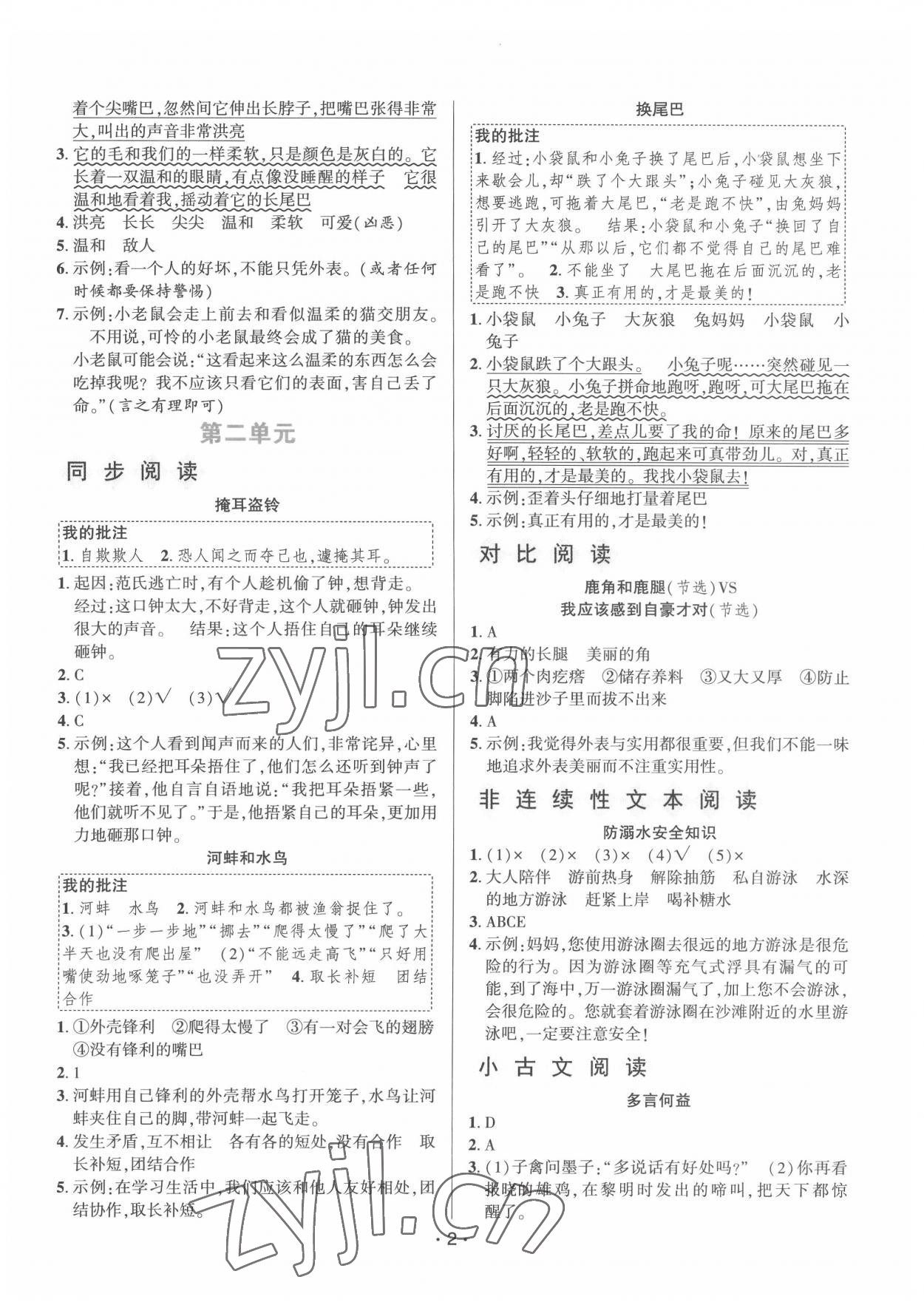 2022年閱讀要素測評三年級B 第2頁