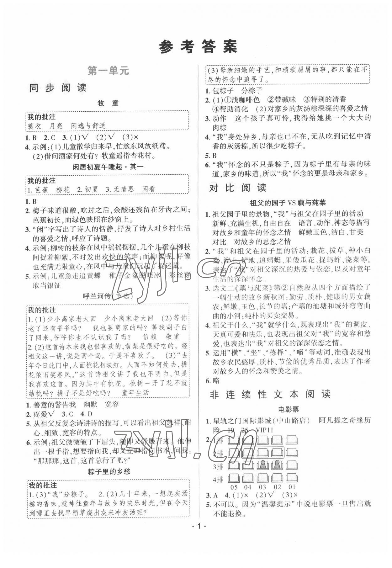 2022年閱讀要素單元測(cè)評(píng)五年級(jí)B 第1頁(yè)