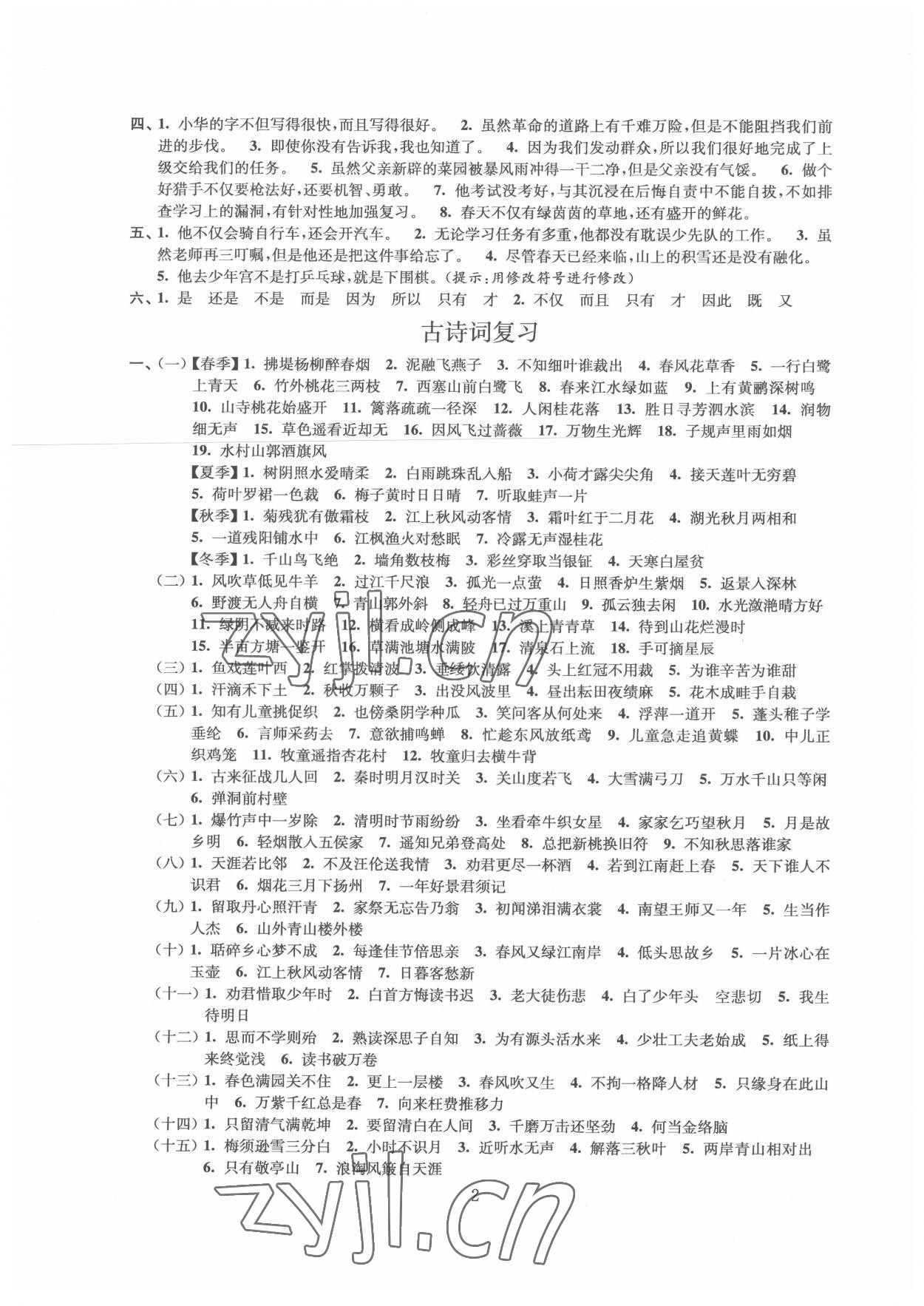 2022年新课标新课程新学案小学总复习语文 第2页