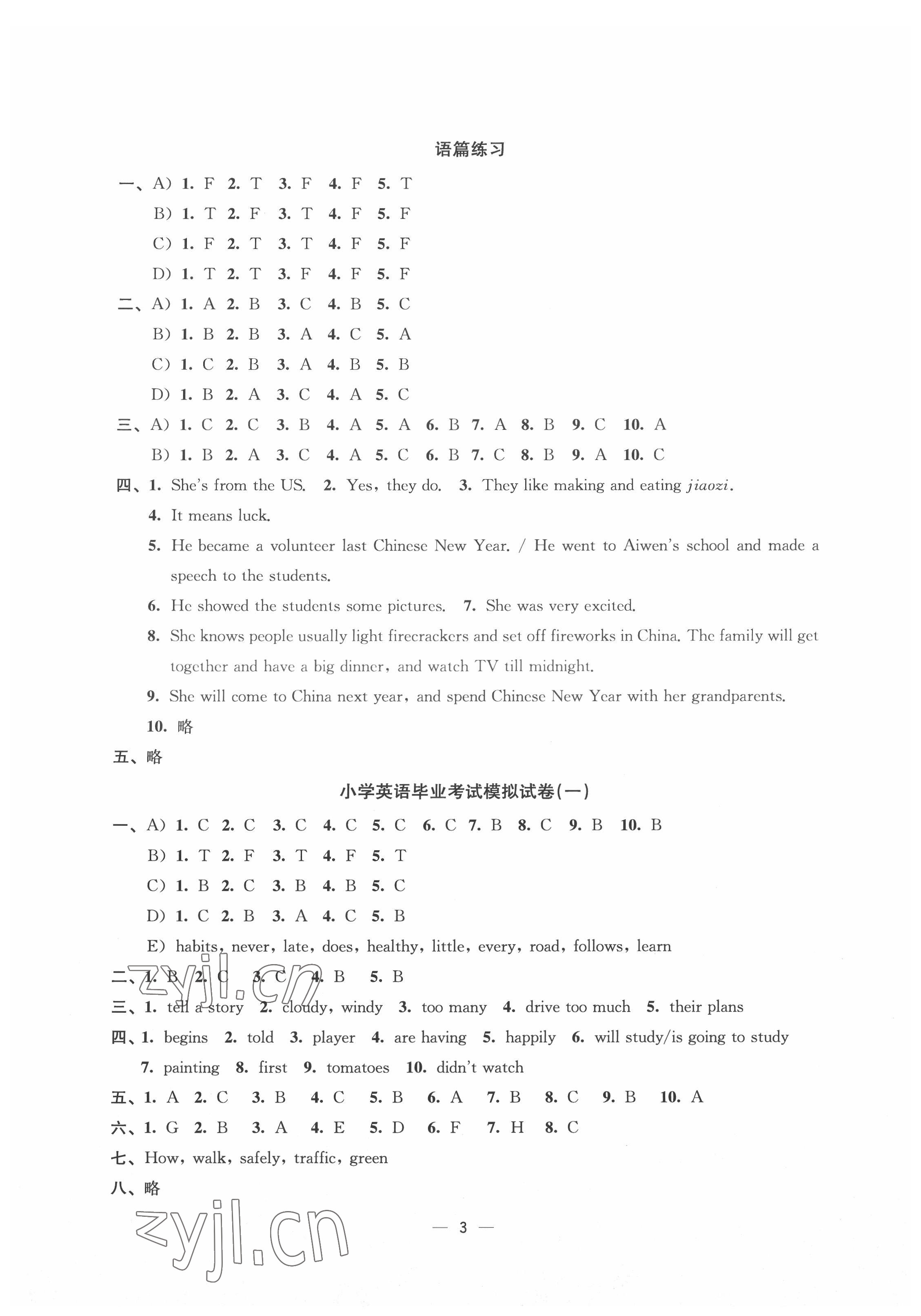 2022年新課標新課程新學案小學總復習英語 參考答案第3頁