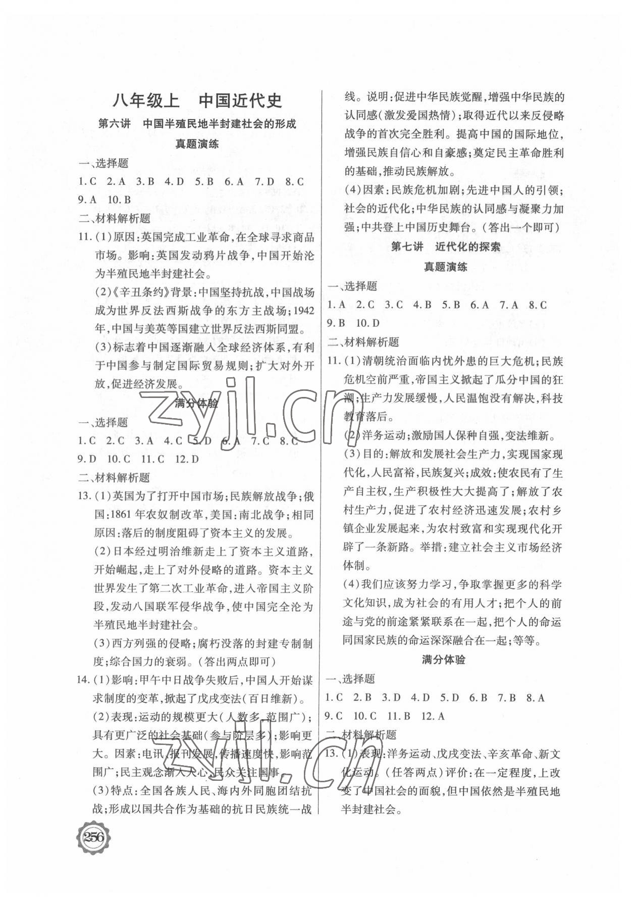 2022年领军中考历史内蒙古专版 参考答案第4页