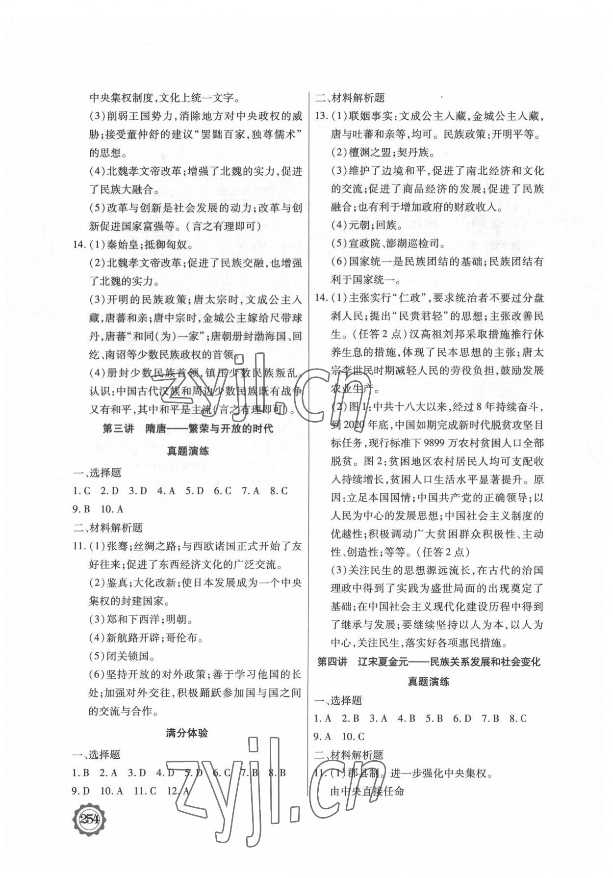 2022年领军中考历史内蒙古专版 参考答案第2页