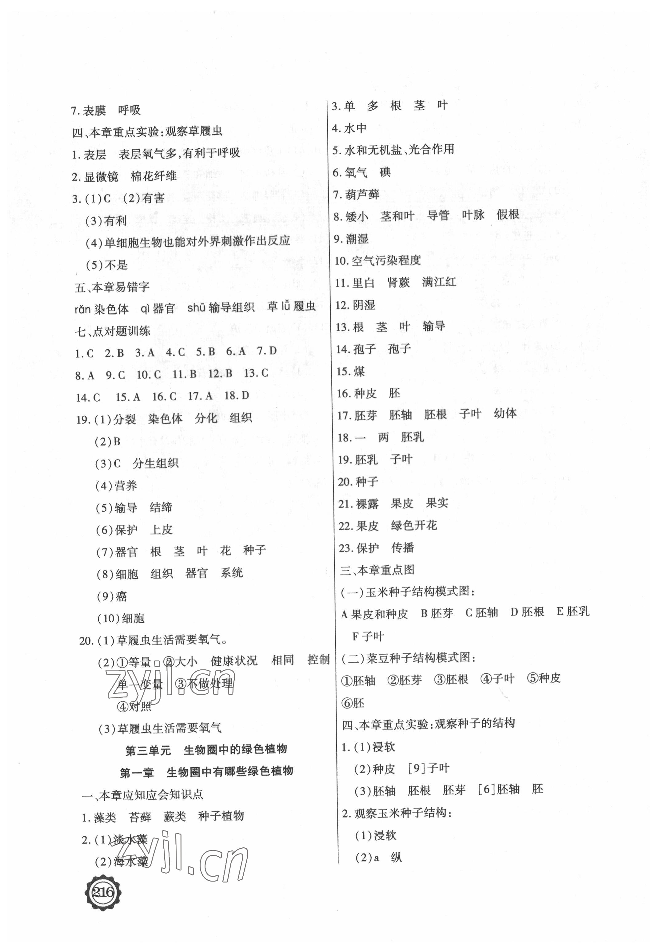 2022年領(lǐng)軍中考生物內(nèi)蒙古專版 參考答案第4頁