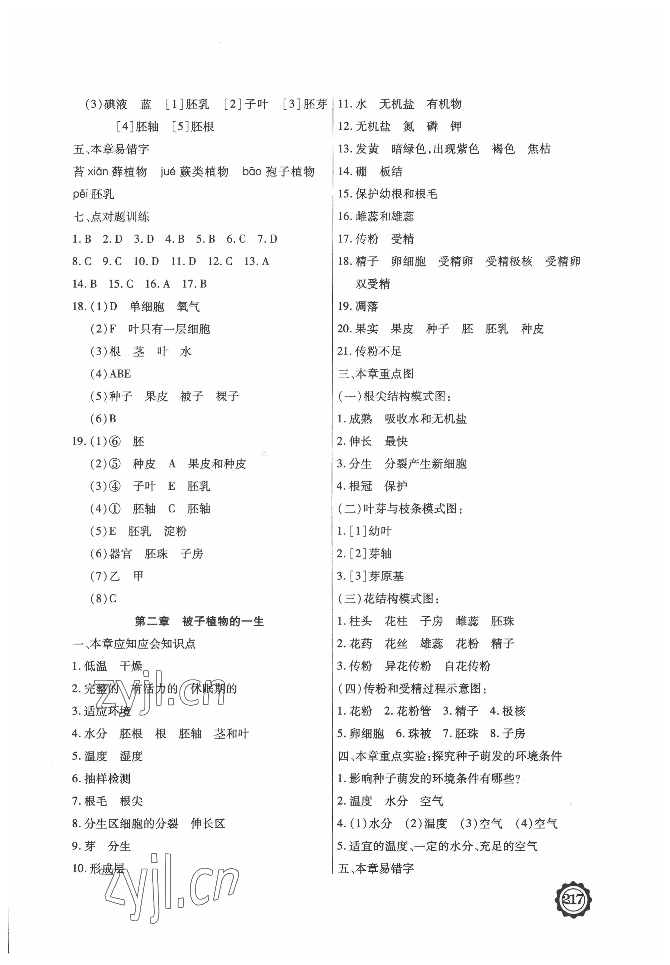 2022年领军中考生物内蒙古专版 参考答案第5页