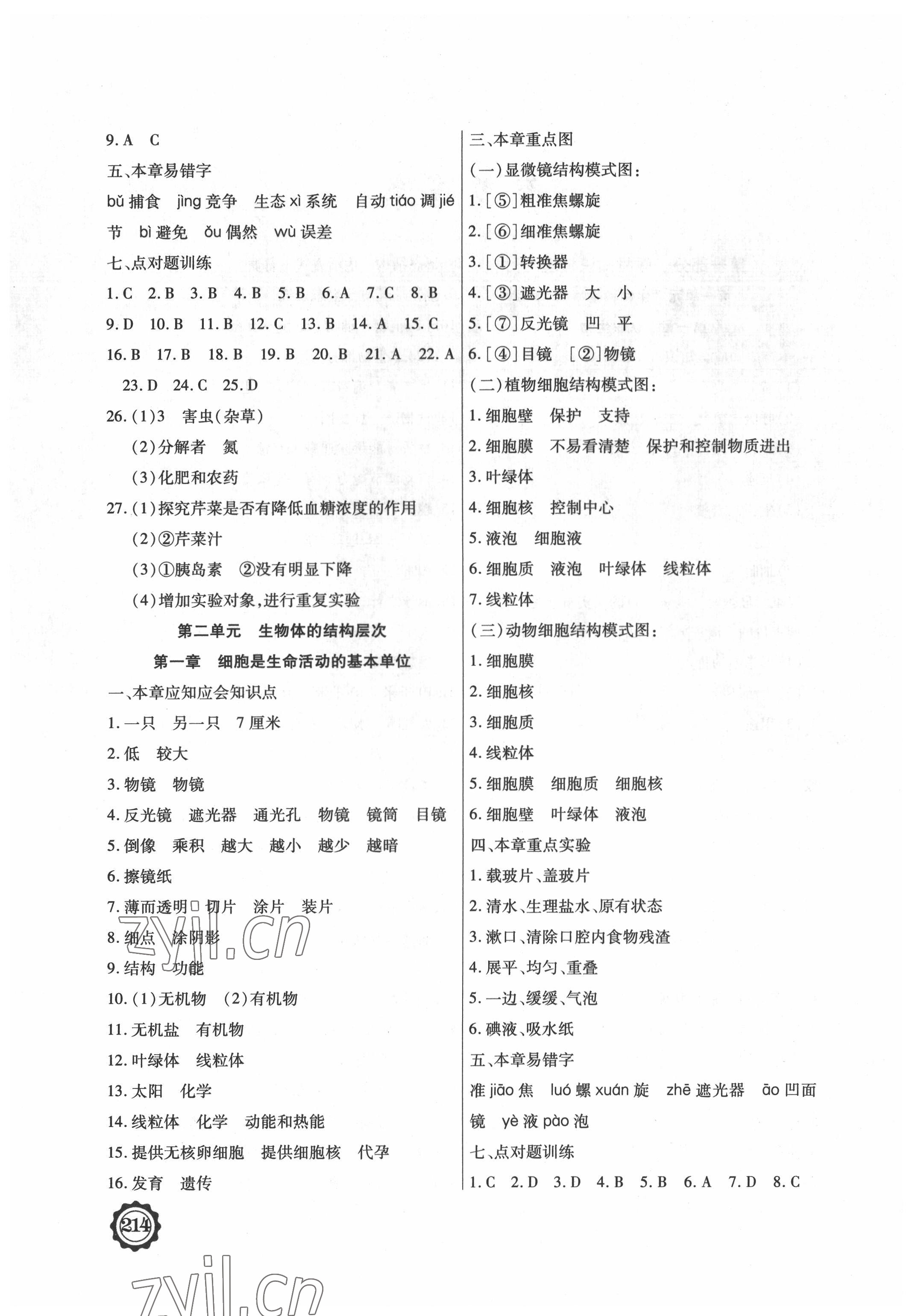 2022年领军中考生物内蒙古专版 参考答案第2页