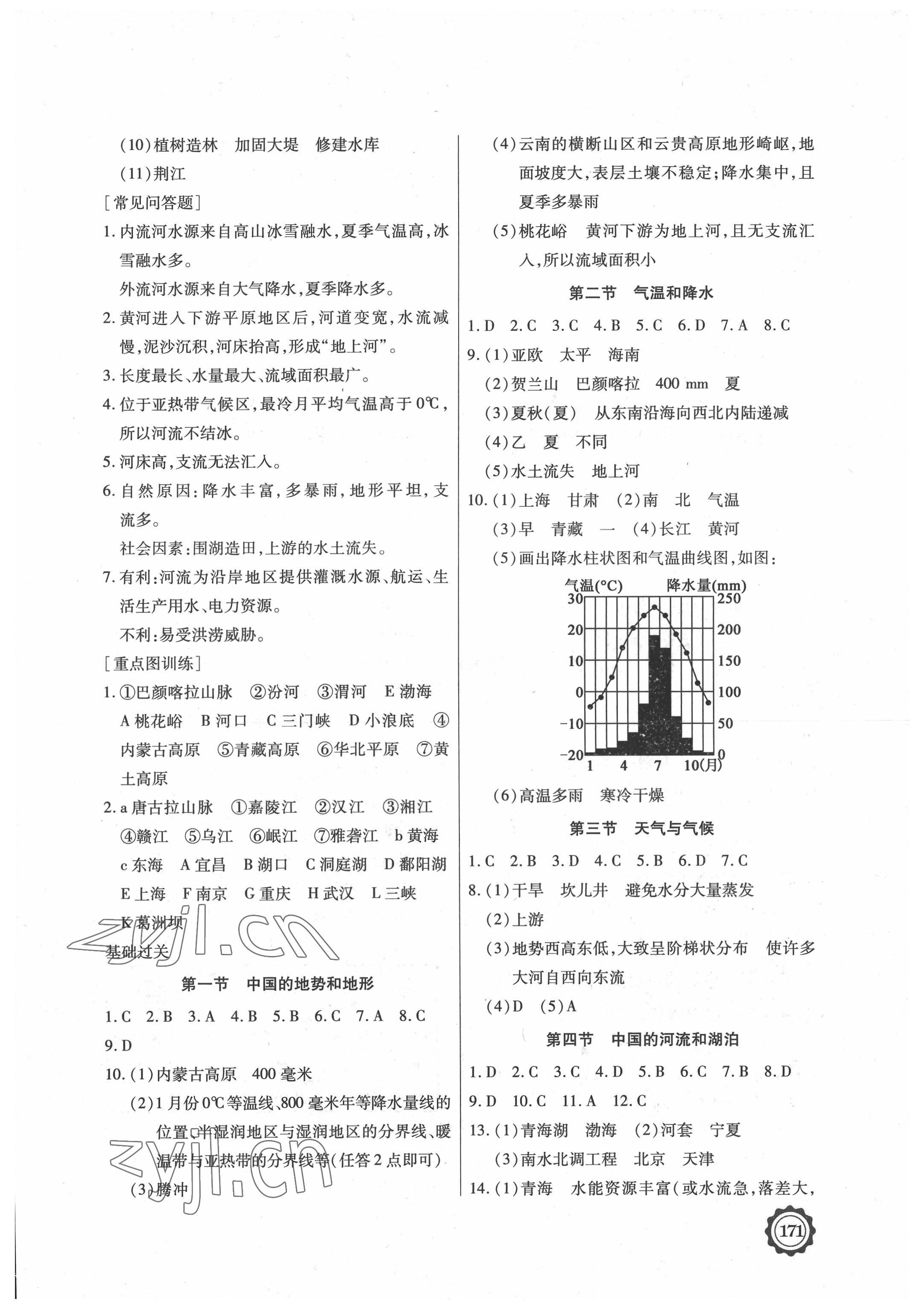 2022年领军中考地理内蒙古专版 参考答案第7页